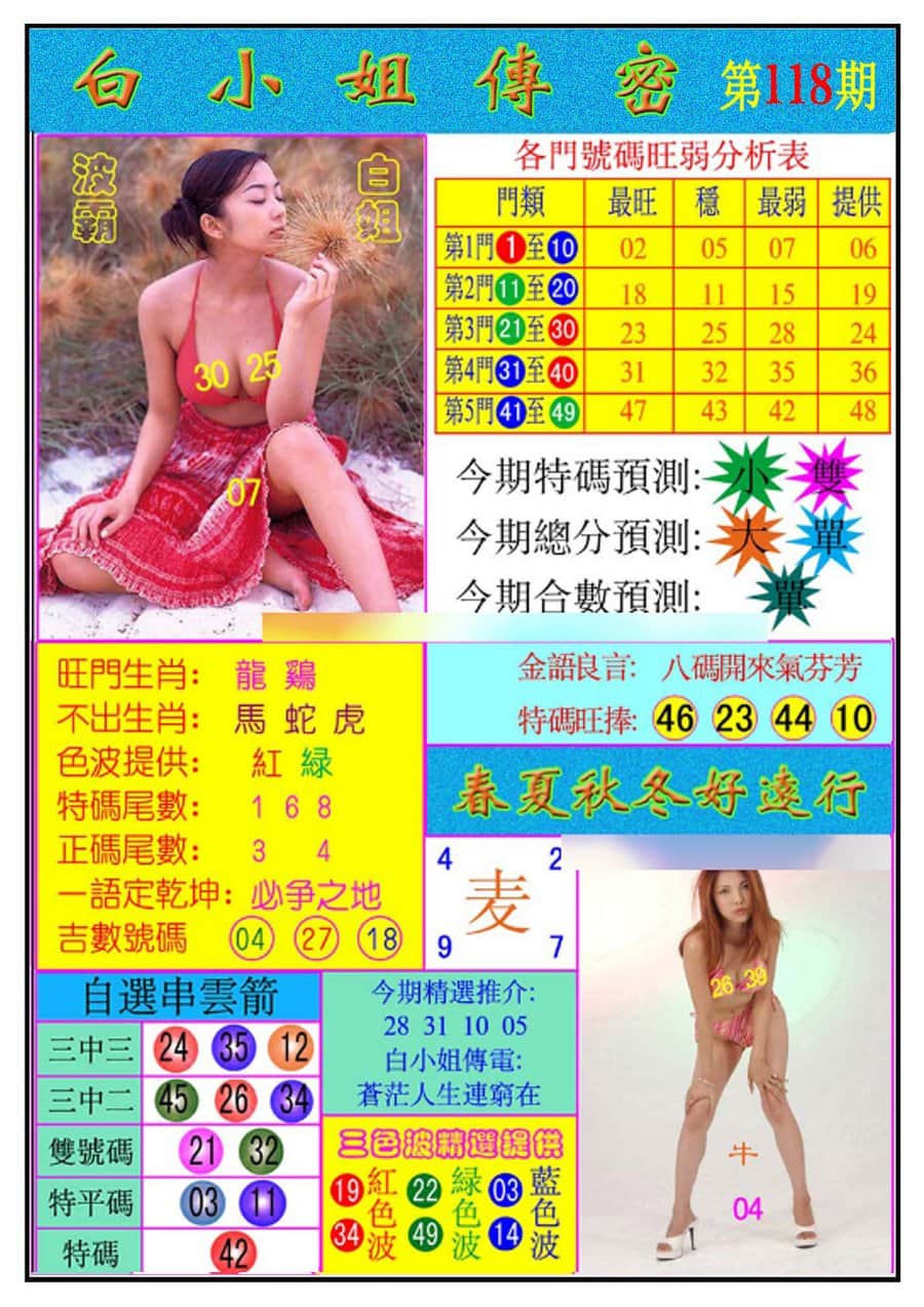 六合彩心水图库6|白小姐传密 六合彩心水图库6|白小姐传密