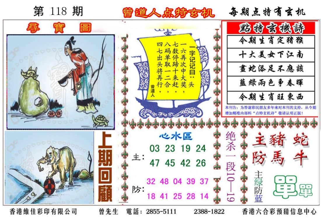 六合彩心水图库5|曾道人点特玄机 六合彩心水图库5|曾道人点特玄机