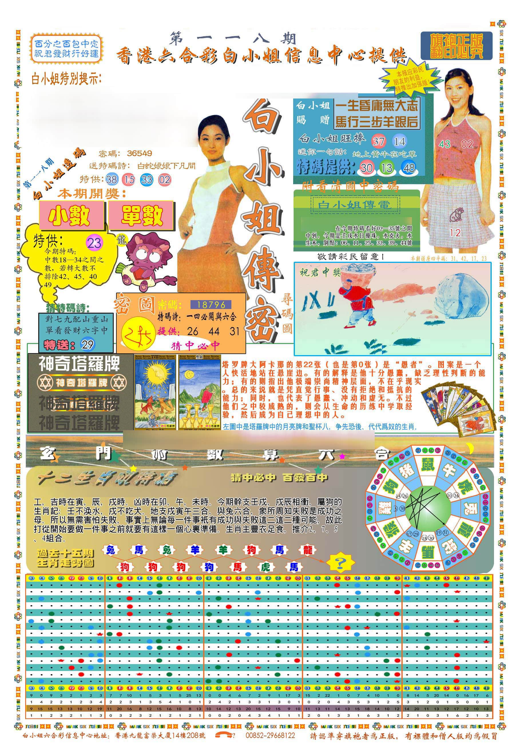 六合彩心水图库1|(新版)白小姐祺袍A 六合彩心水图库1|(新版)白小姐祺袍A