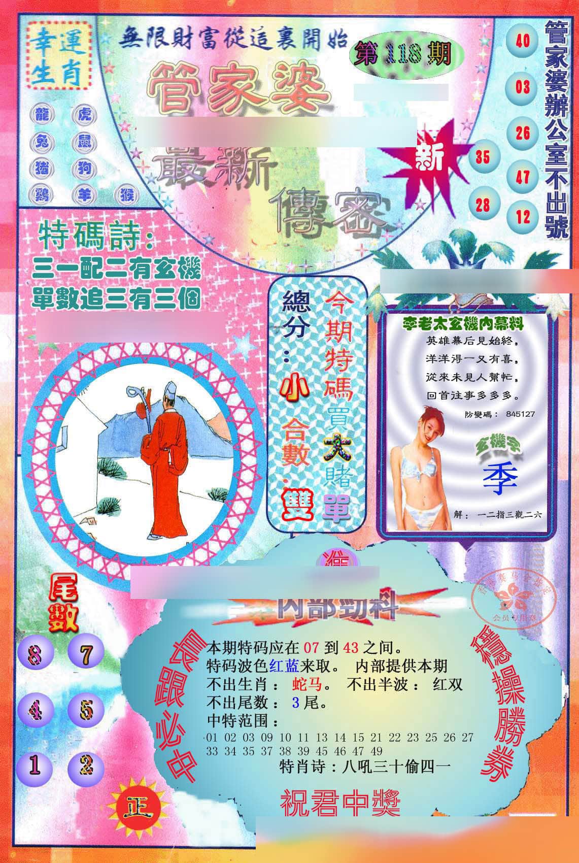 六合彩心水图库4|管家婆新传密 六合彩心水图库4|管家婆新传密