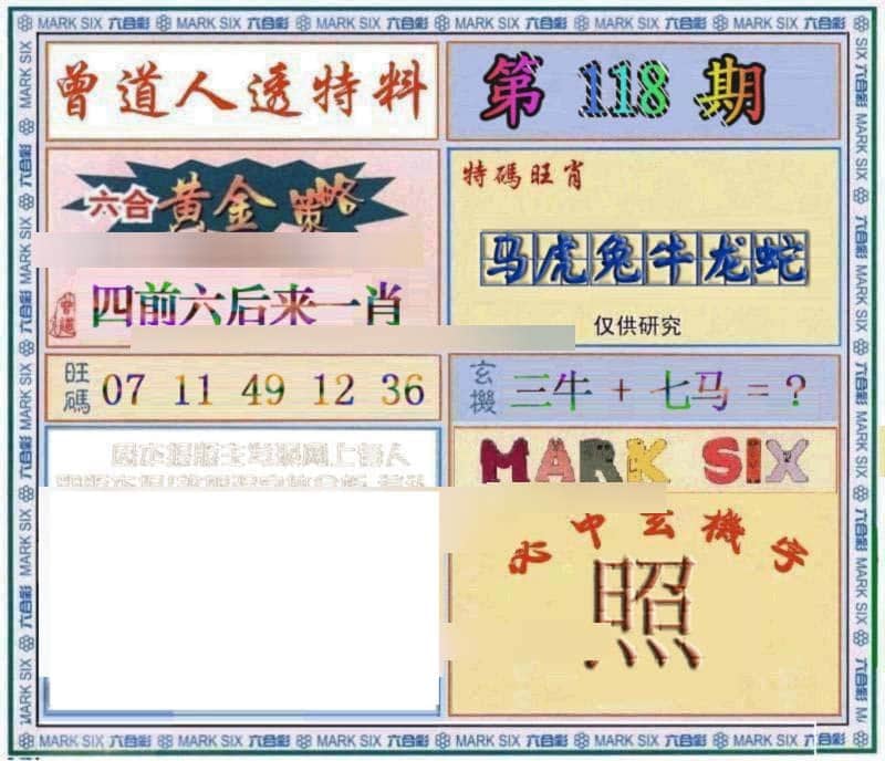 六合彩心水图库29|曾道人透特 六合彩心水图库29|曾道人透特