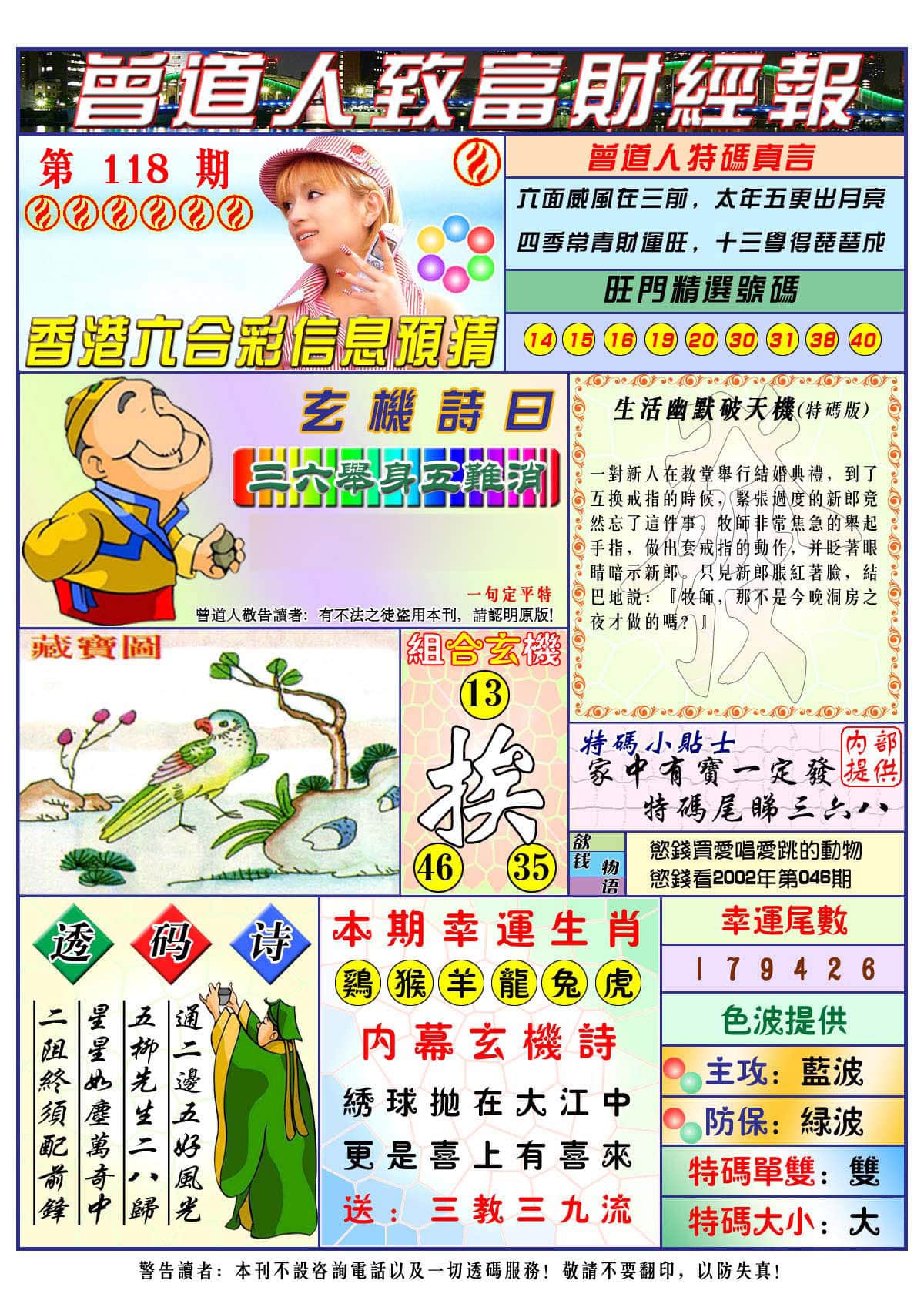 六合彩心水图库31|曾道人致福财经 六合彩心水图库31|曾道人致福财经