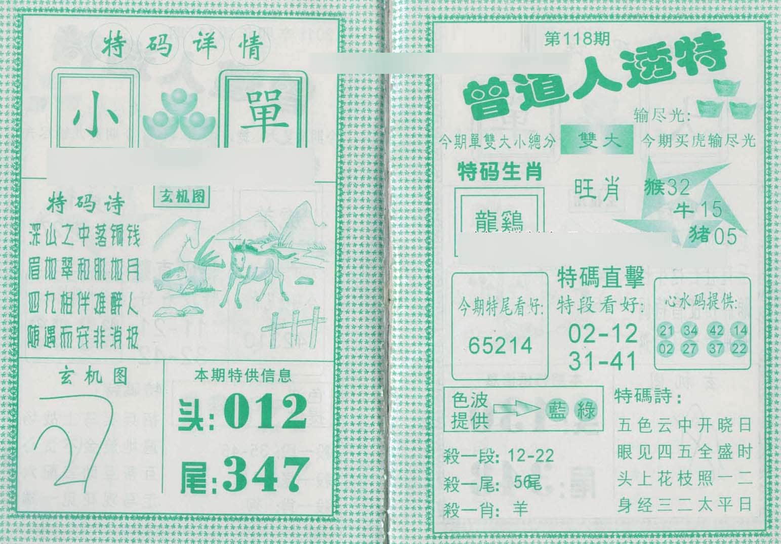 六合彩心水图库28|曾道人透特 六合彩心水图库28|曾道人透特