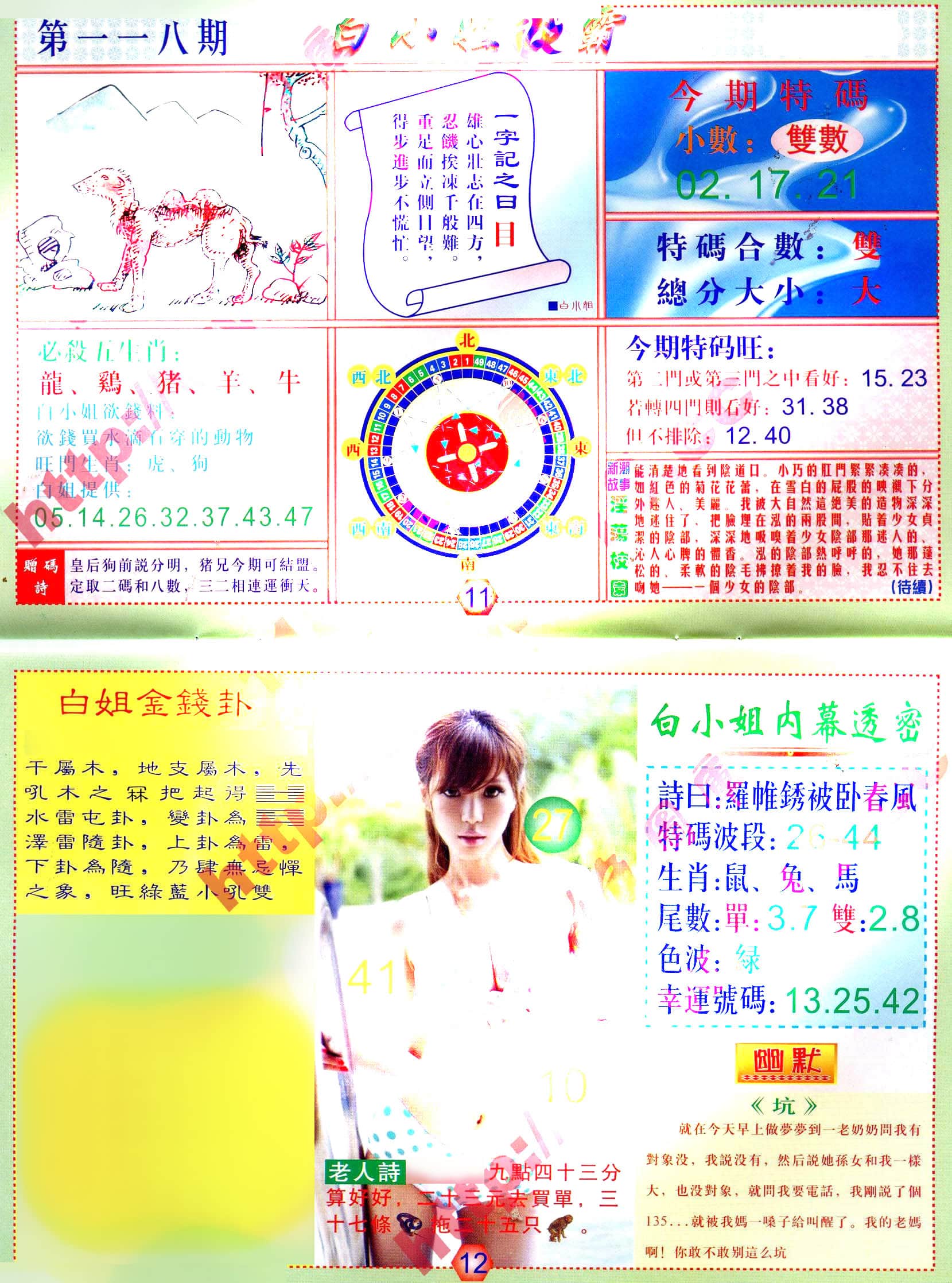 六合彩心水图库3|白小姐波霸 六合彩心水图库3|白小姐波霸