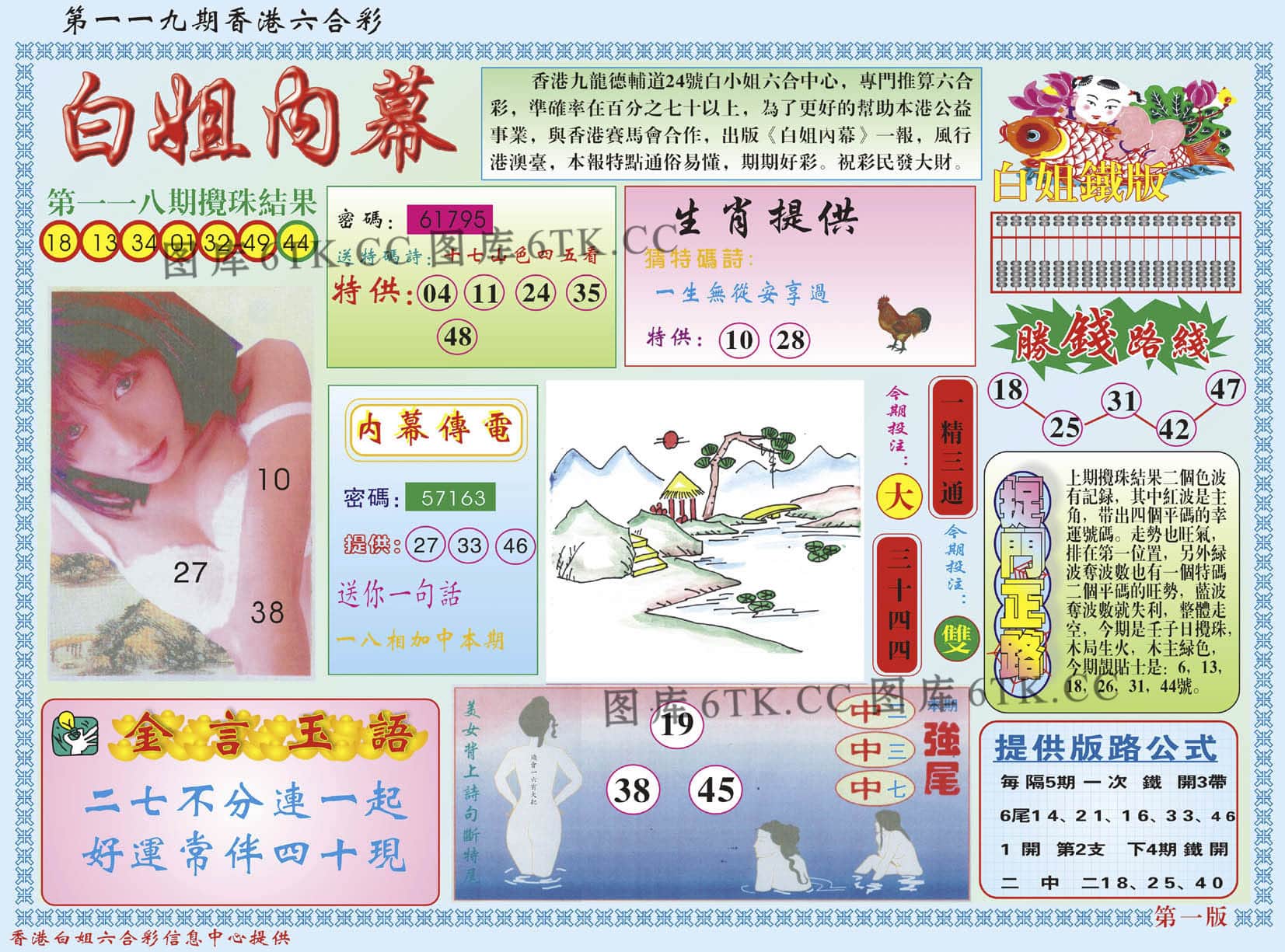 六合彩心水图库17|白小姐内幕A 六合彩心水图库17|白小姐内幕A