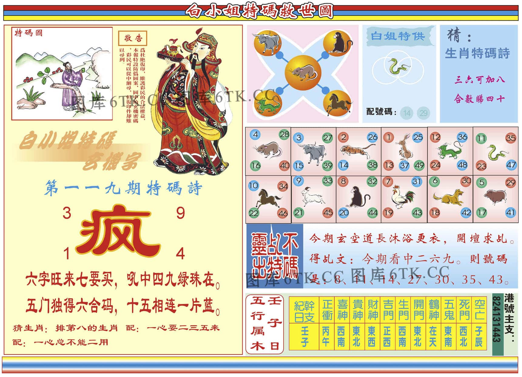 六合彩心水图库24|白小姐特码救世B 六合彩心水图库24|白小姐特码救世B