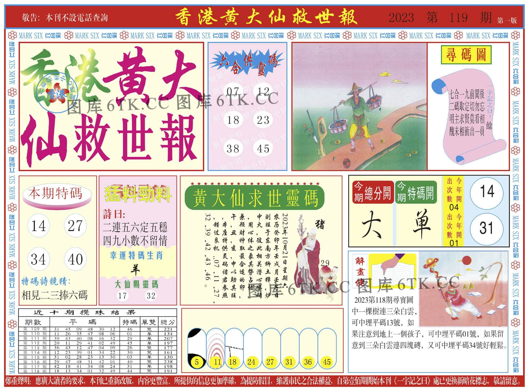 六合彩心水图库6|新黄大仙救世A 六合彩心水图库6|新黄大仙救世A
