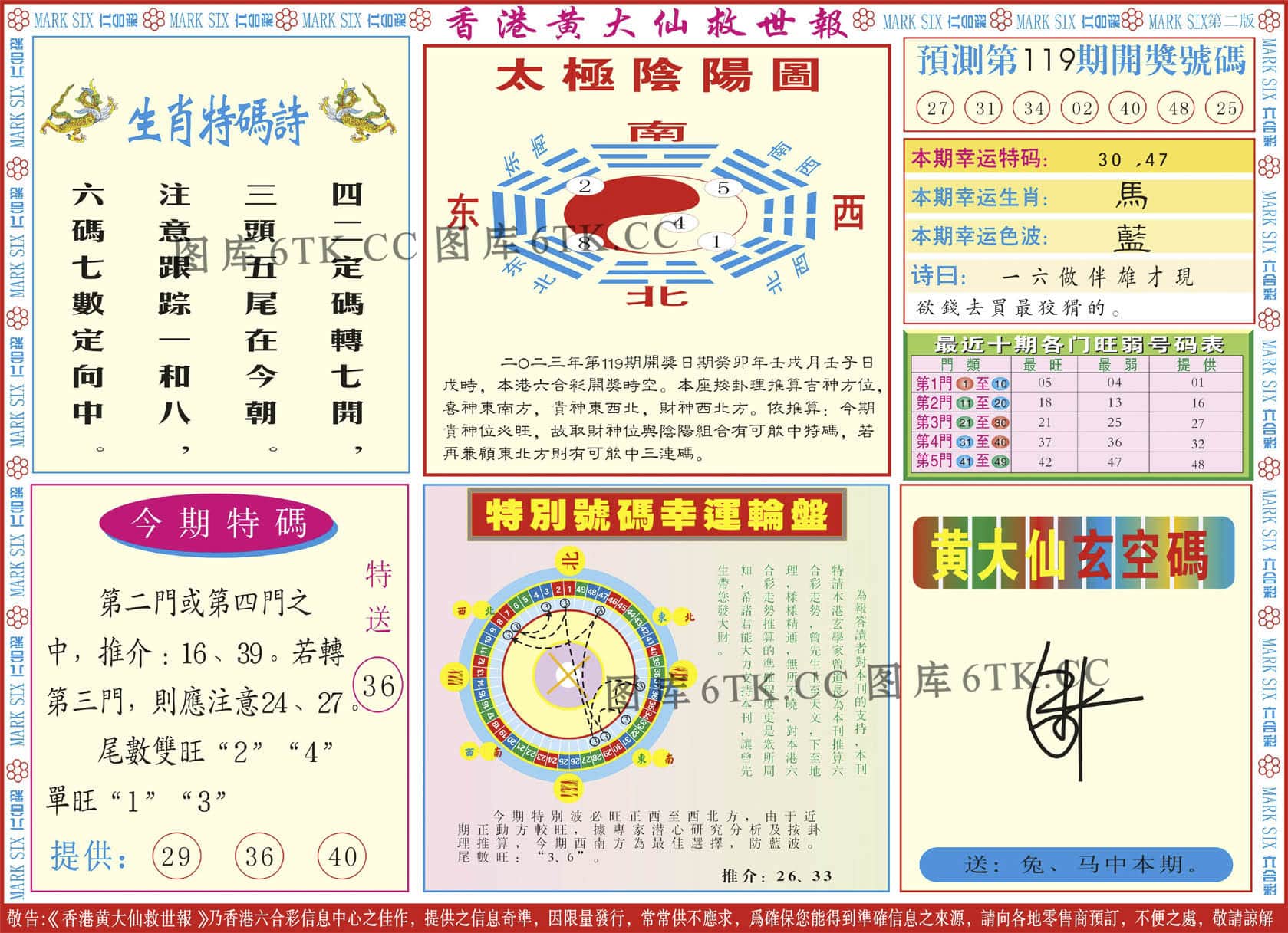 六合彩心水图库7|新黄大仙救世B 六合彩心水图库7|新黄大仙救世B