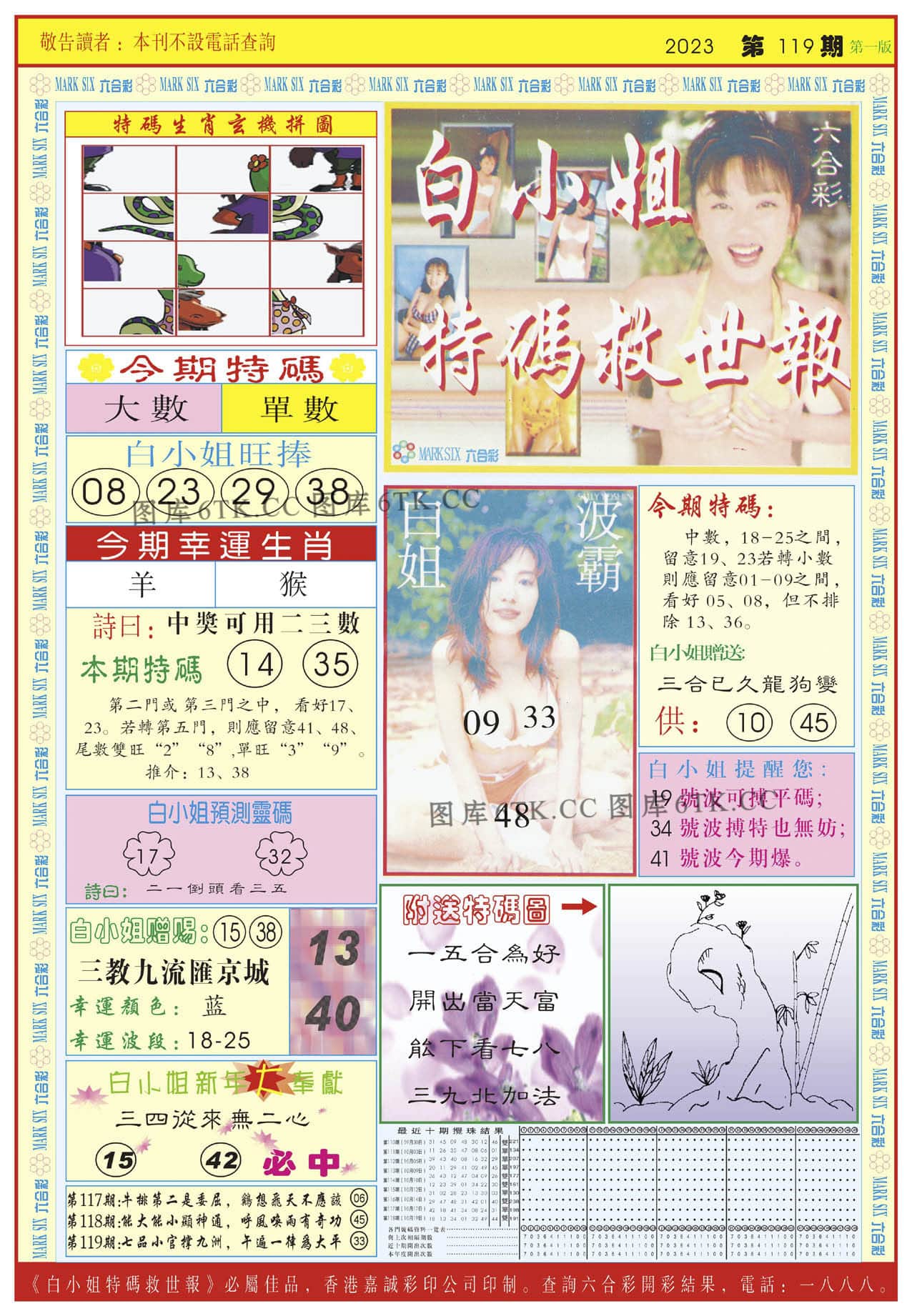 六合彩心水图库11|白小姐急旋风A 六合彩心水图库11|白小姐急旋风A
