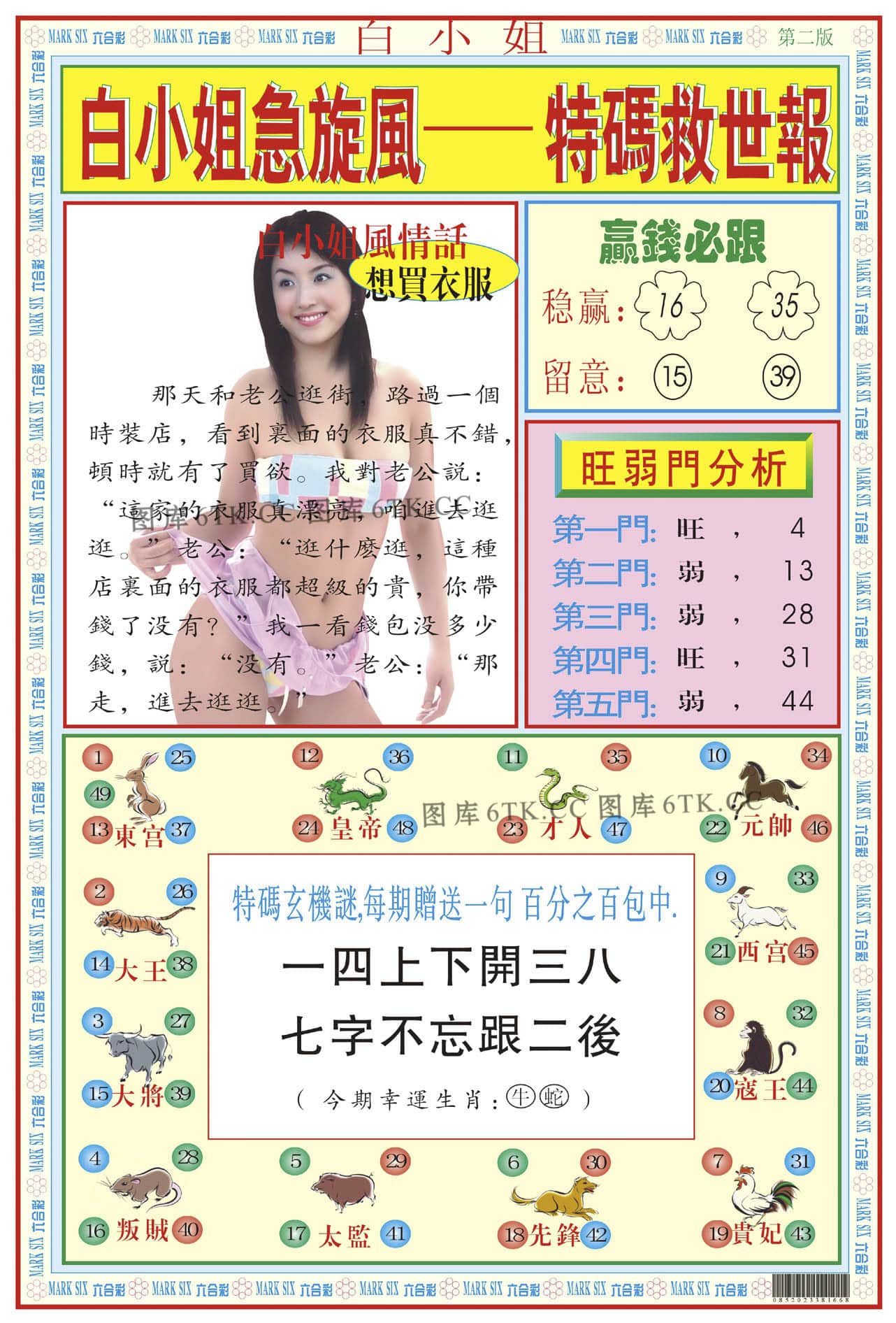 六合彩心水图库12|白小姐急旋风B 六合彩心水图库12|白小姐急旋风B