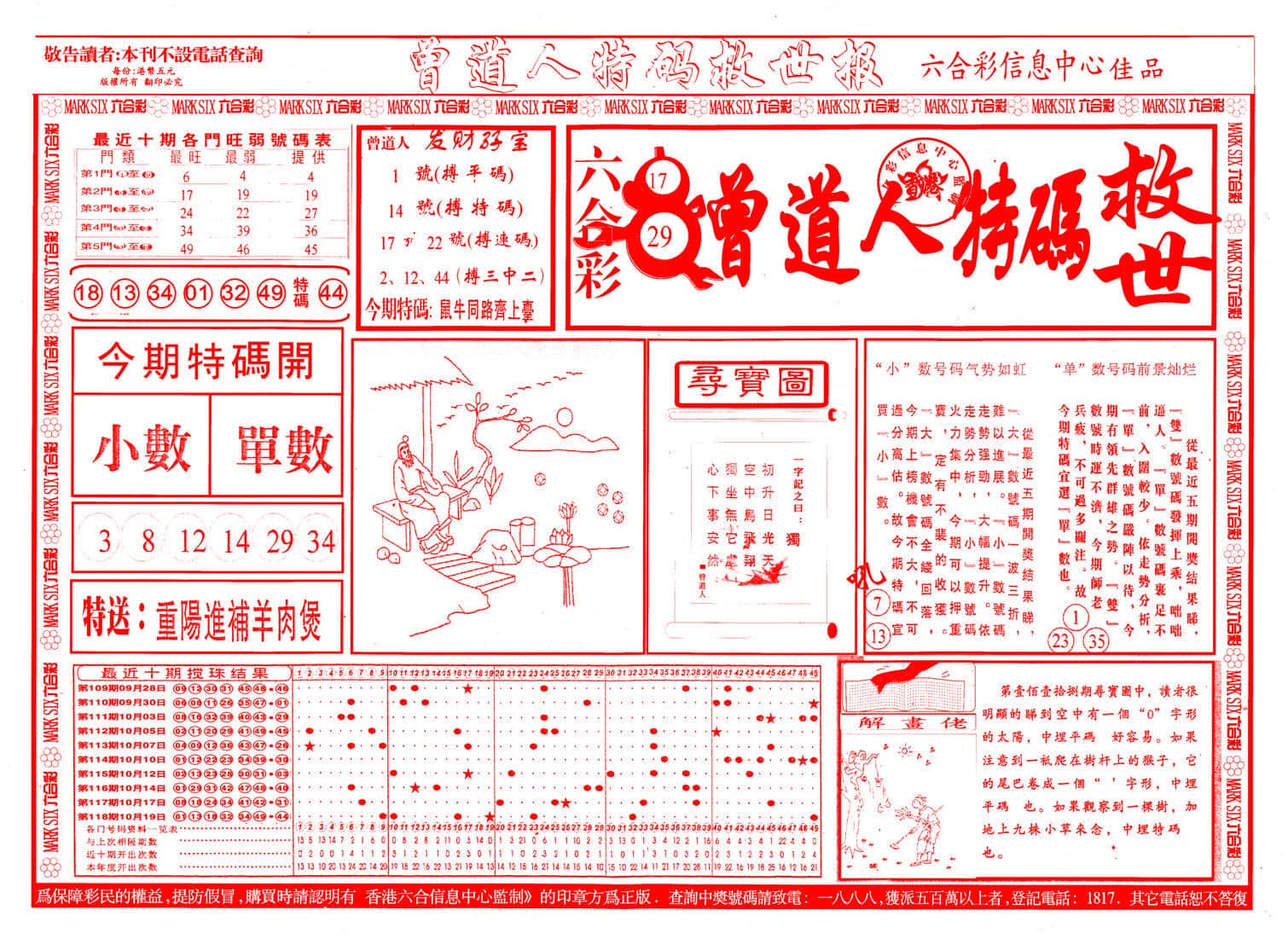 六合彩心水图库24|曾道人特码救世A 六合彩心水图库24|曾道人特码救世A