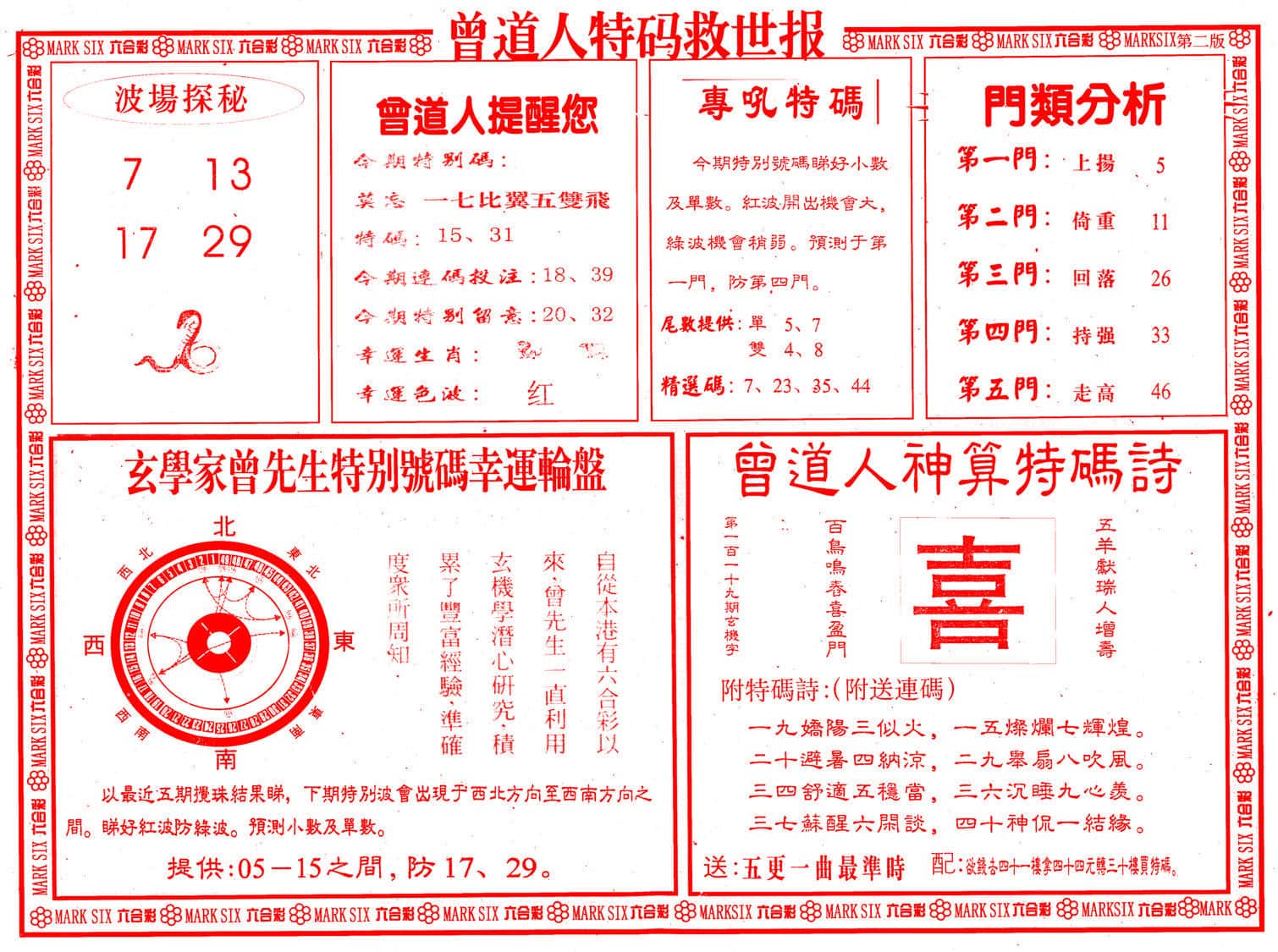 六合彩心水图库25|曾道人特码救世B 六合彩心水图库25|曾道人特码救世B