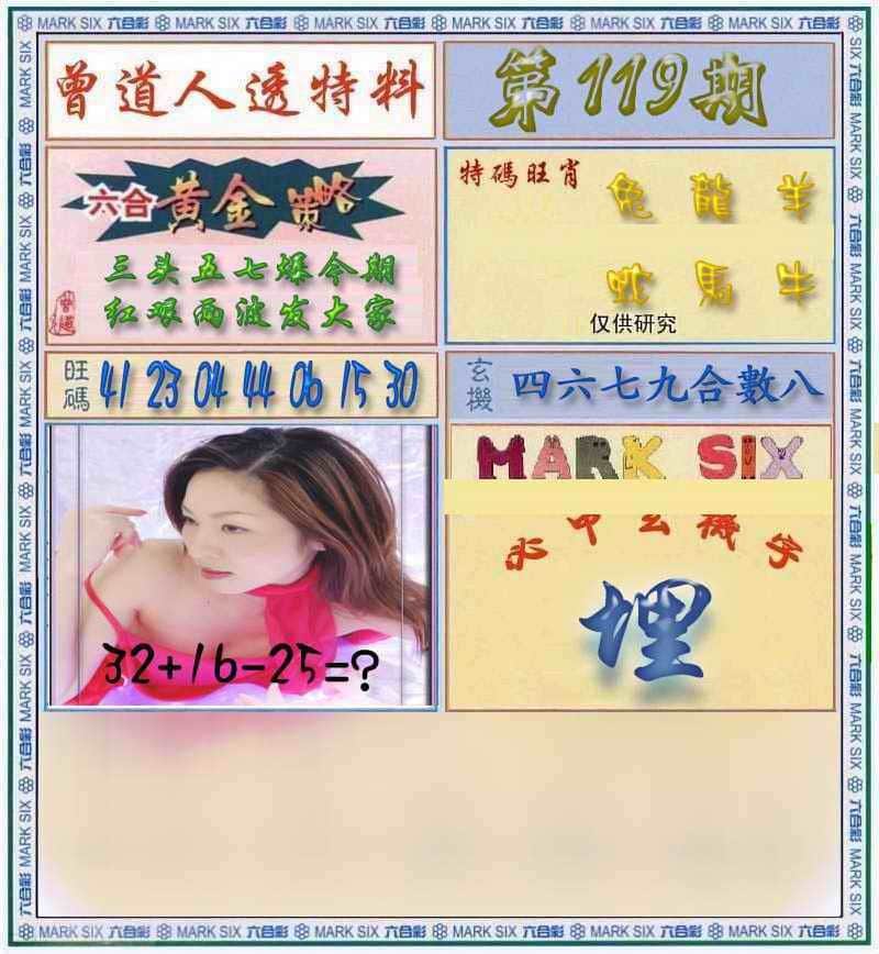 六合彩心水图库26|曾道人透马料 六合彩心水图库26|曾道人透马料