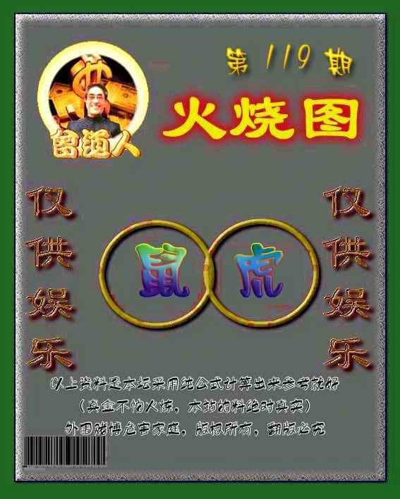 六合彩心水图库8|曾道人火烧图 六合彩心水图库8|曾道人火烧图