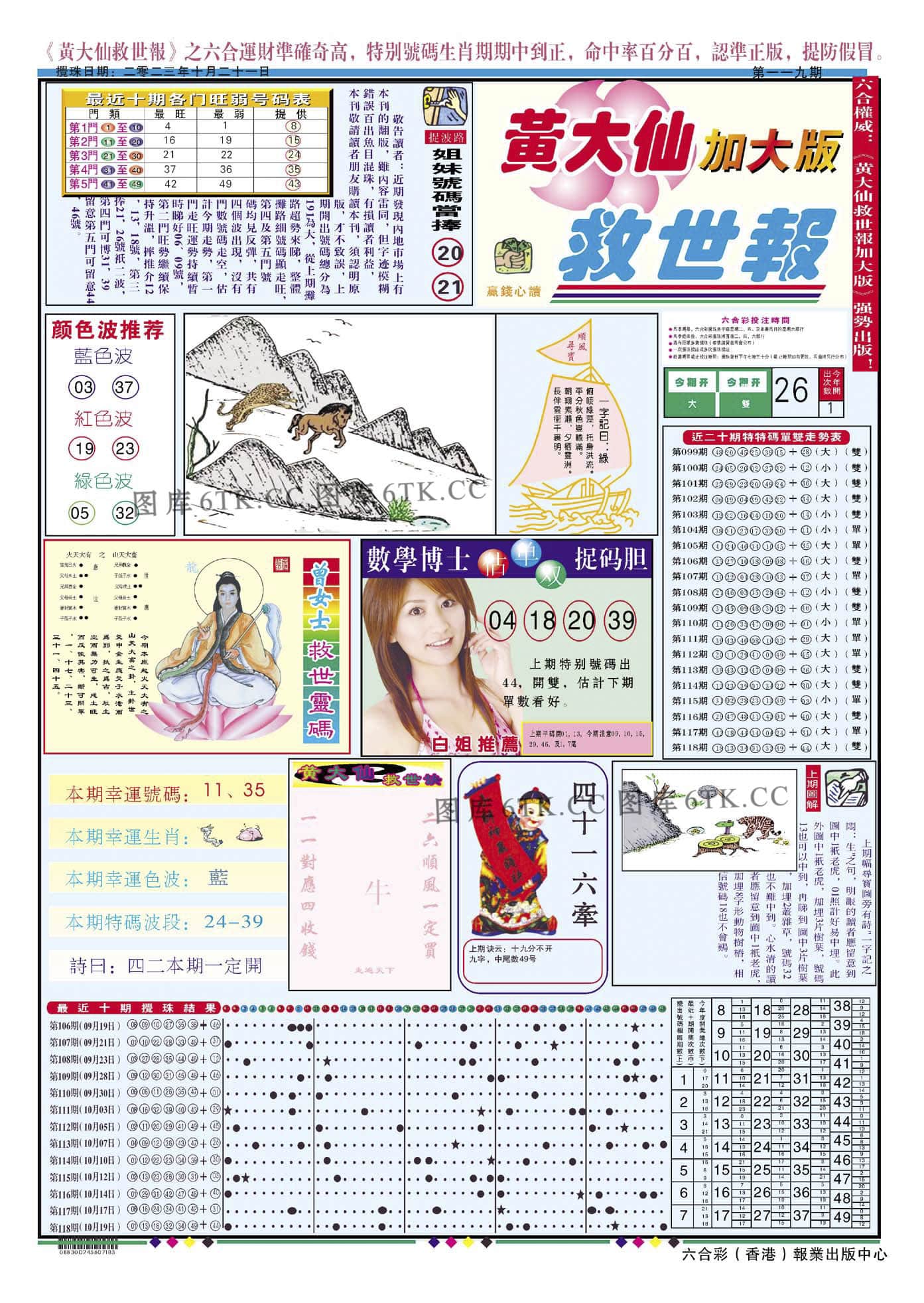 六合彩心水图库2|黄大仙救世A加大版 六合彩心水图库2|黄大仙救世A加大版