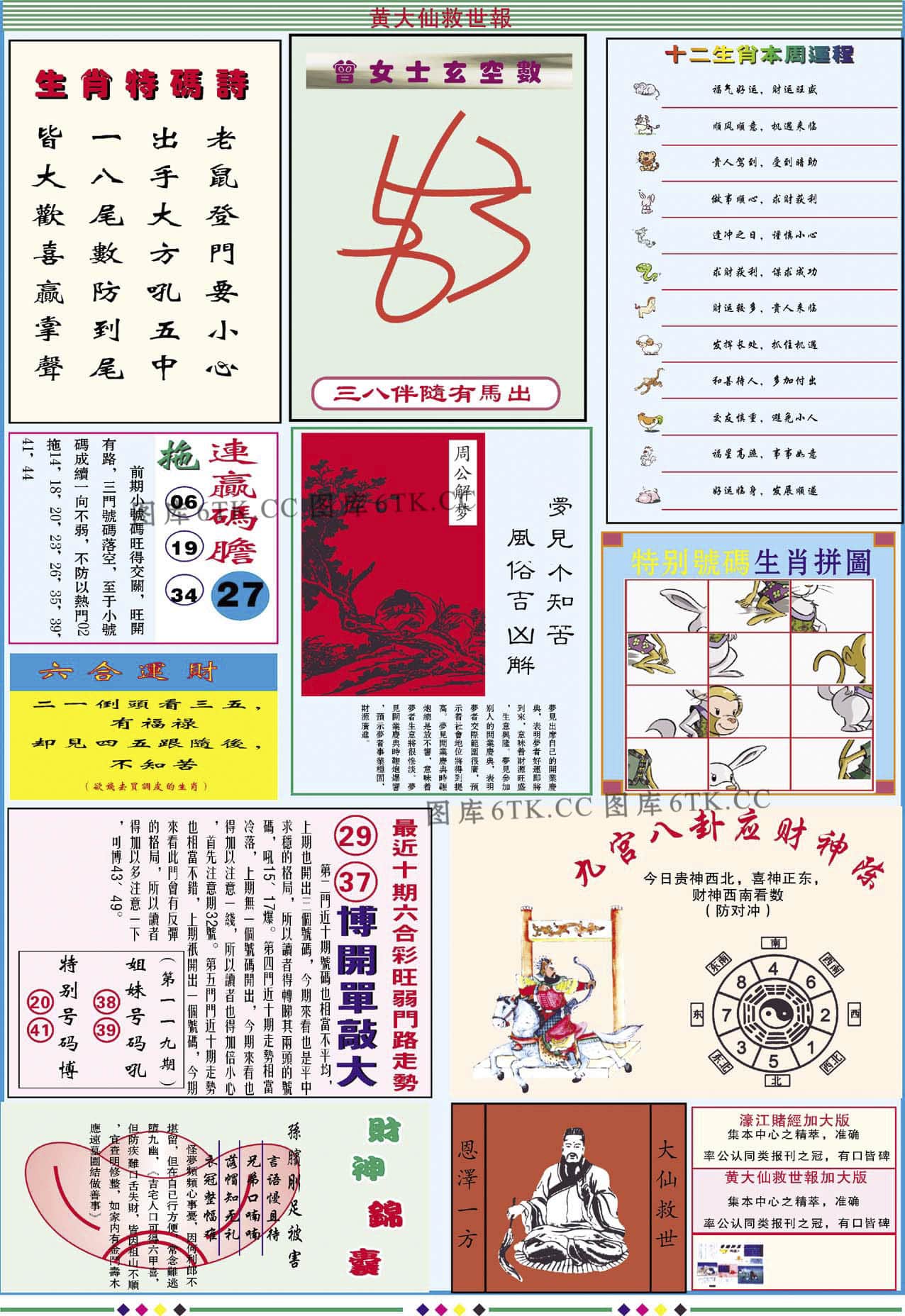 六合彩心水图库3|黄大仙救世B加大版 六合彩心水图库3|黄大仙救世B加大版