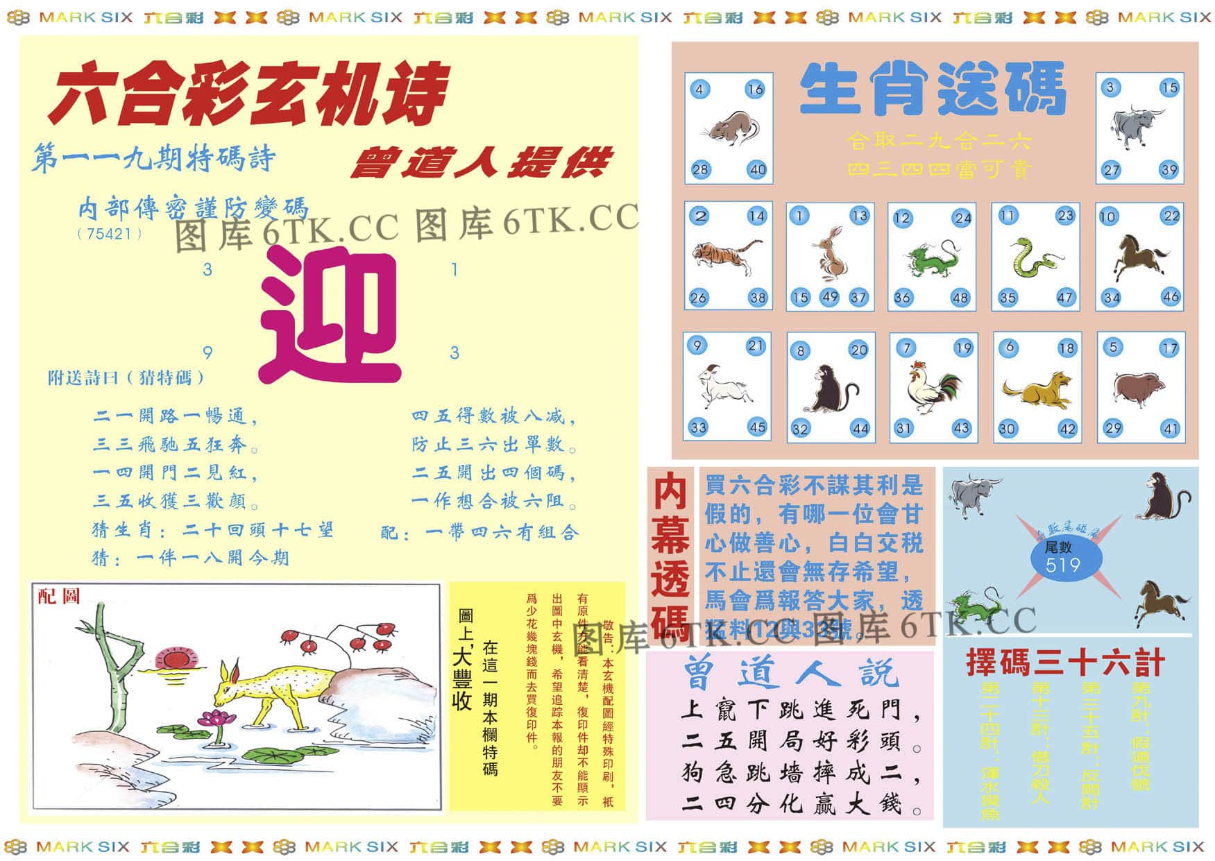 六合彩心水图库2|新曾道人内幕B 六合彩心水图库2|新曾道人内幕B