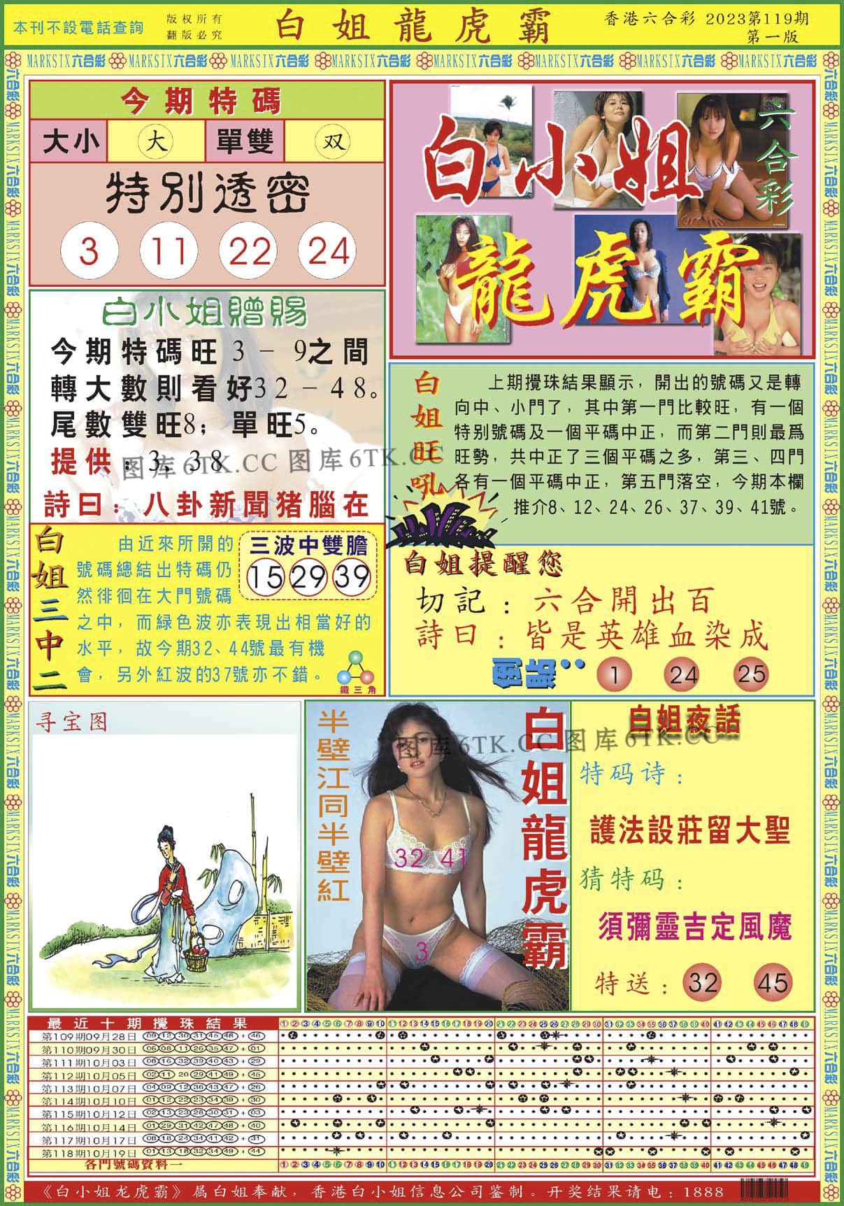 六合彩心水图库13|白小姐龙虎霸A 六合彩心水图库13|白小姐龙虎霸A