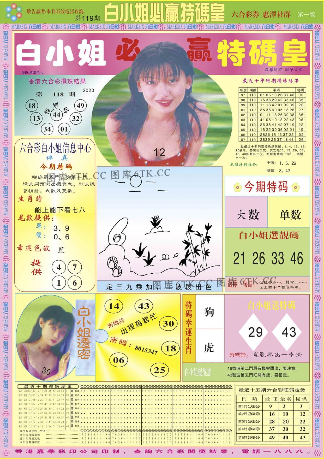 六合彩心水图库4|白小姐必赢A 六合彩心水图库4|白小姐必赢A