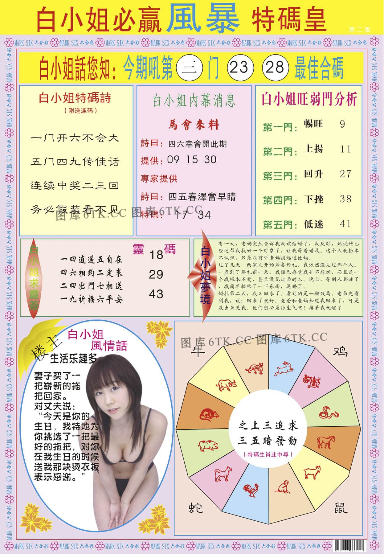 六合彩心水图库5|白小姐必赢B 六合彩心水图库5|白小姐必赢B