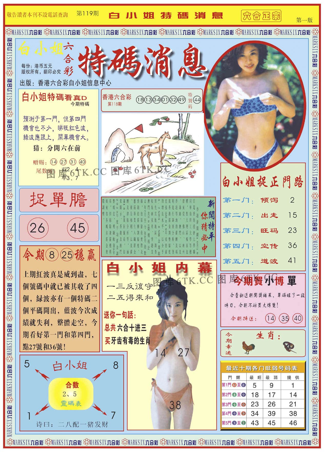 六合彩心水图库26|白小姐特码消息A 六合彩心水图库26|白小姐特码消息A