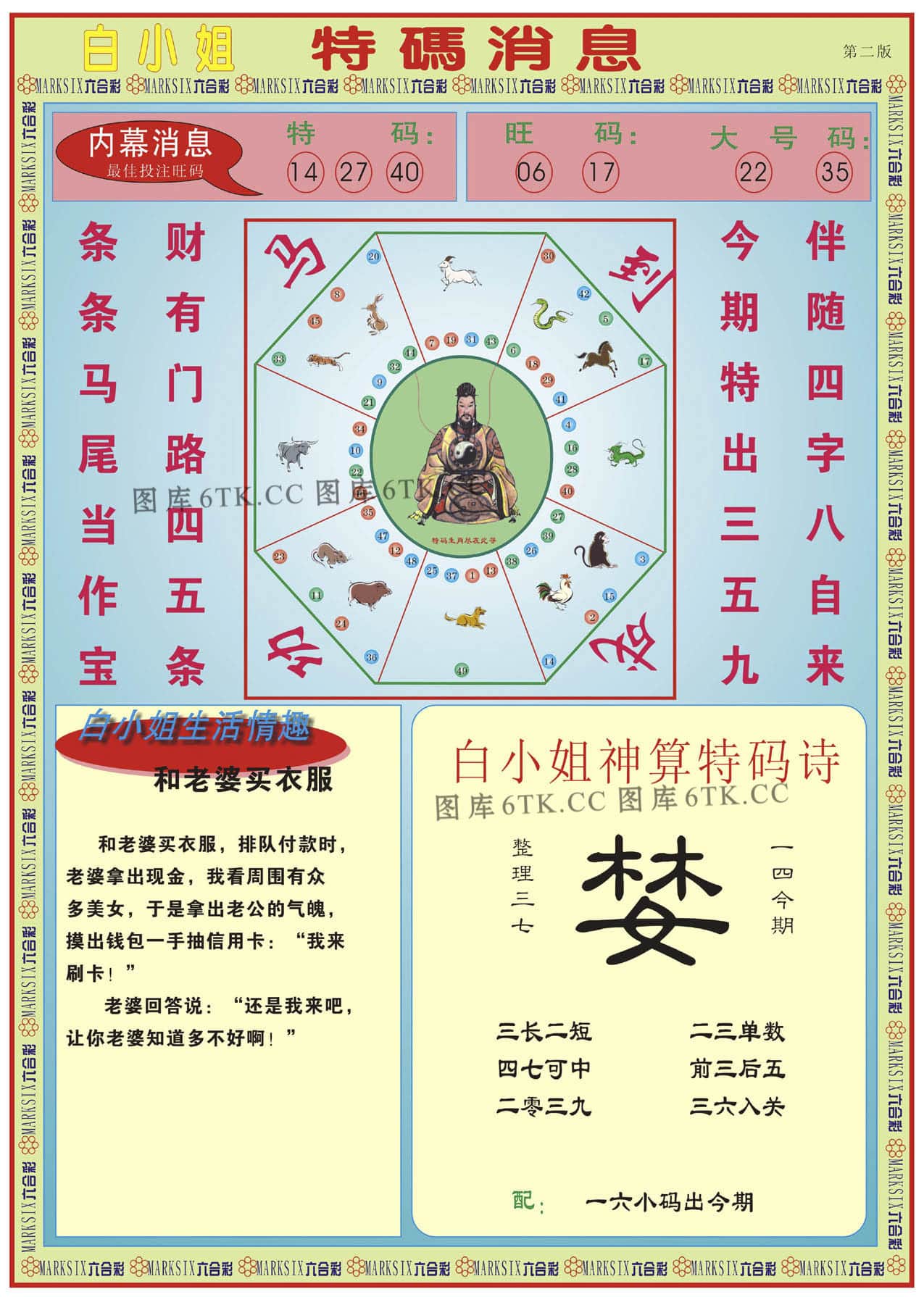 六合彩心水图库27|白小姐特码消息B 六合彩心水图库27|白小姐特码消息B