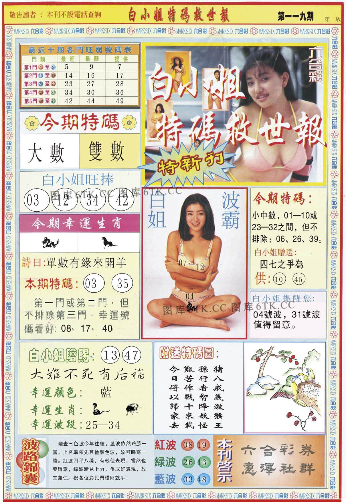 六合彩心水图库29|白小姐特新刊A 六合彩心水图库29|白小姐特新刊A