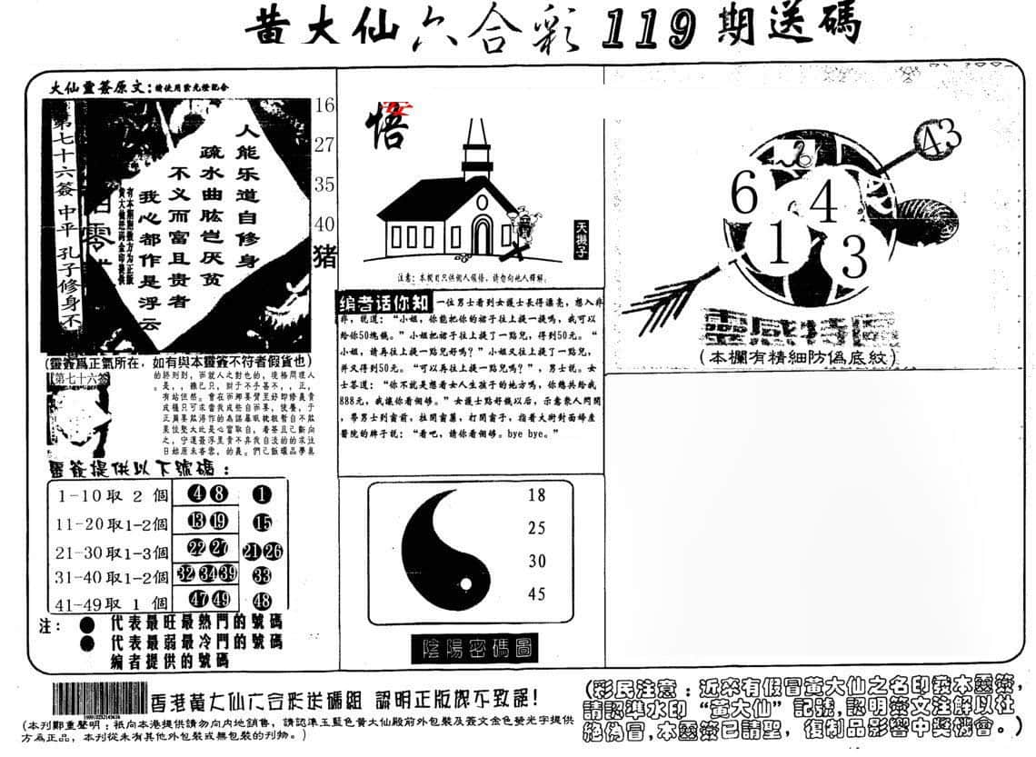 六合彩心水图库5|黄大仙射箭(另) 六合彩心水图库5|黄大仙射箭(另)