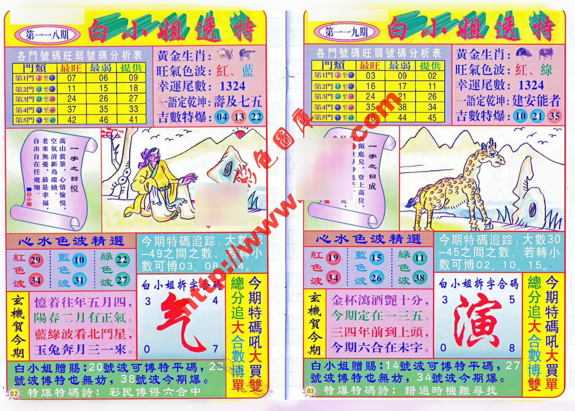 六合彩心水图库28|白小姐透特 六合彩心水图库28|白小姐透特