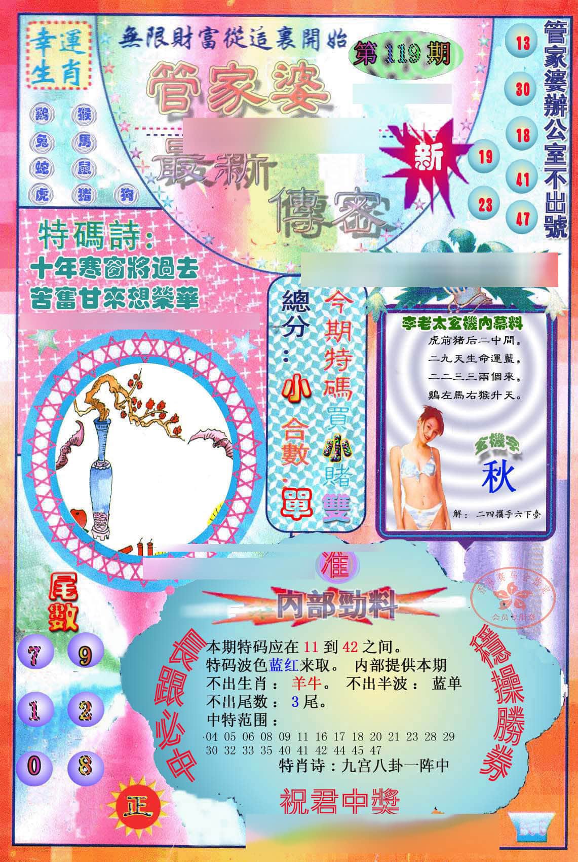 六合彩心水图库4|管家婆新传密 六合彩心水图库4|管家婆新传密