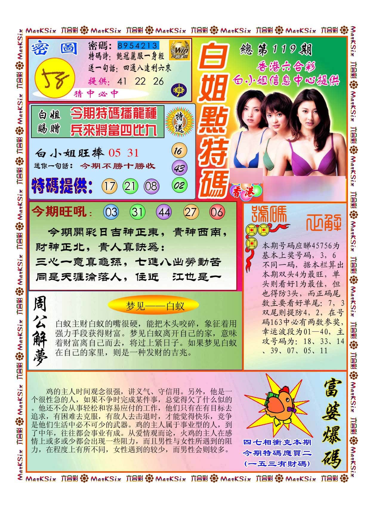 六合彩心水图库9|白小姐点特码(新图) 六合彩心水图库9|白小姐点特码(新图)