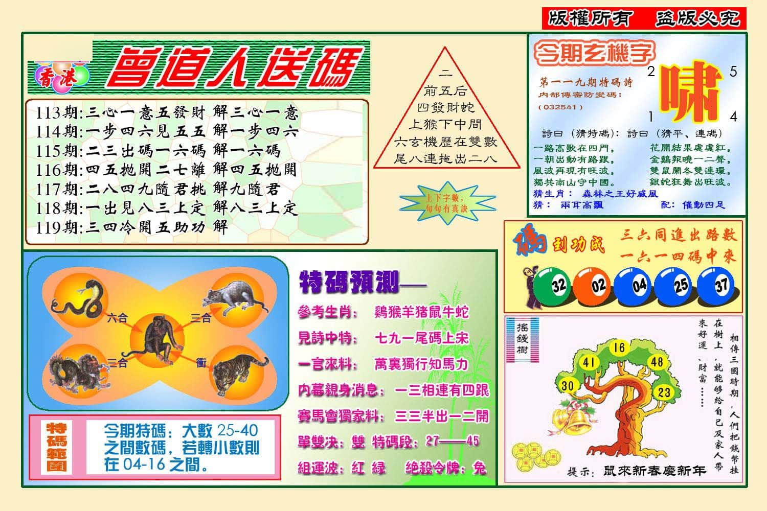 六合彩心水图库23|曾道人送特码(新图) 六合彩心水图库23|曾道人送特码(新图)