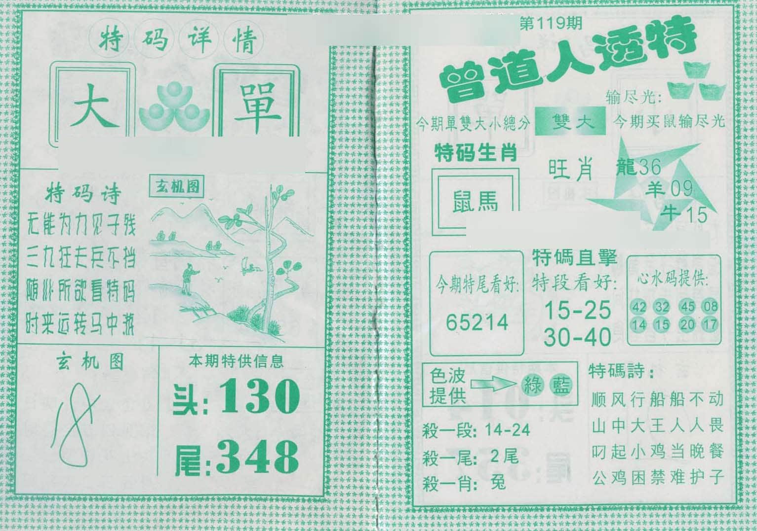 六合彩心水图库28|曾道人透特 六合彩心水图库28|曾道人透特