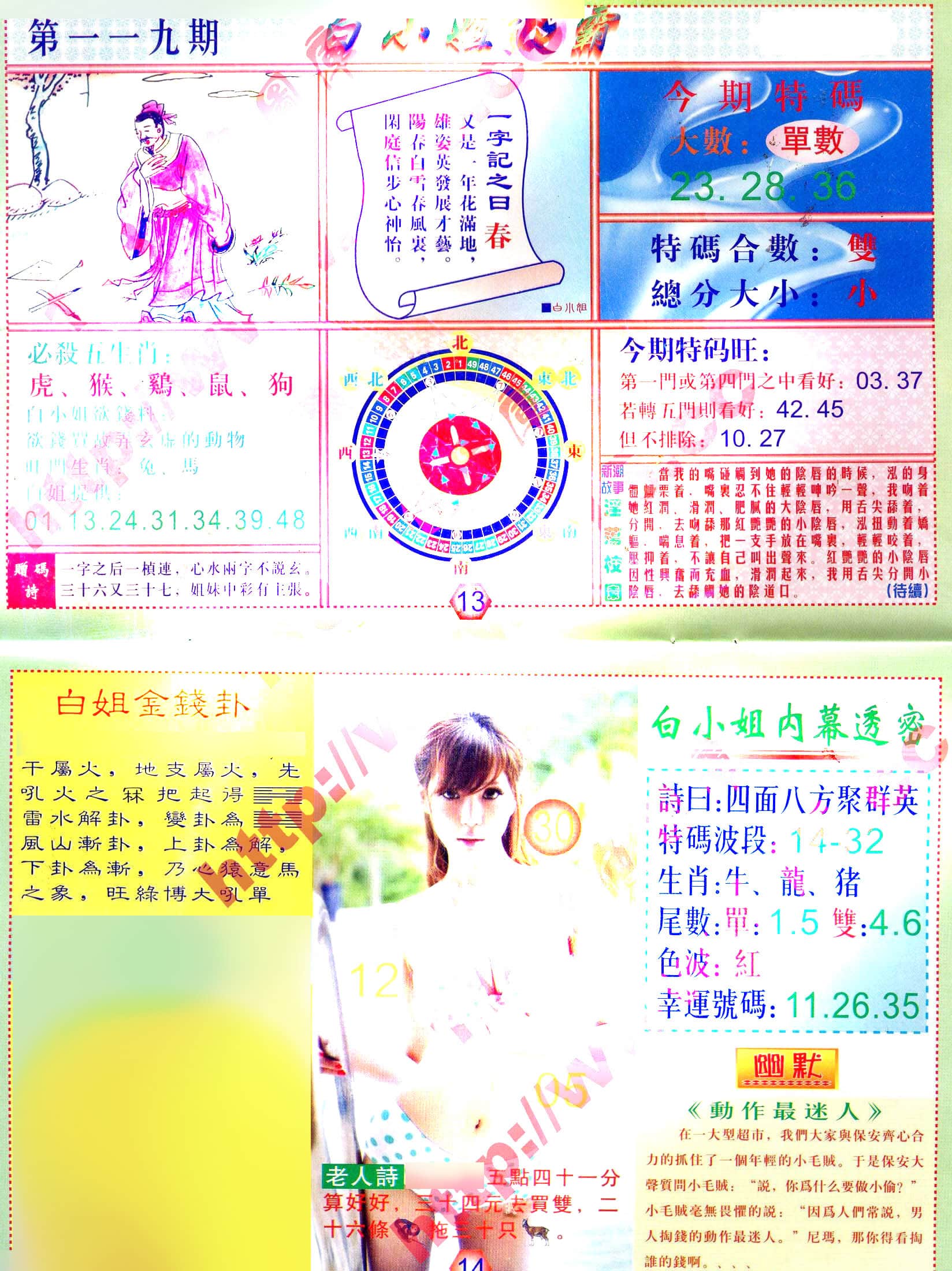六合彩心水图库3|白小姐波霸 六合彩心水图库3|白小姐波霸
