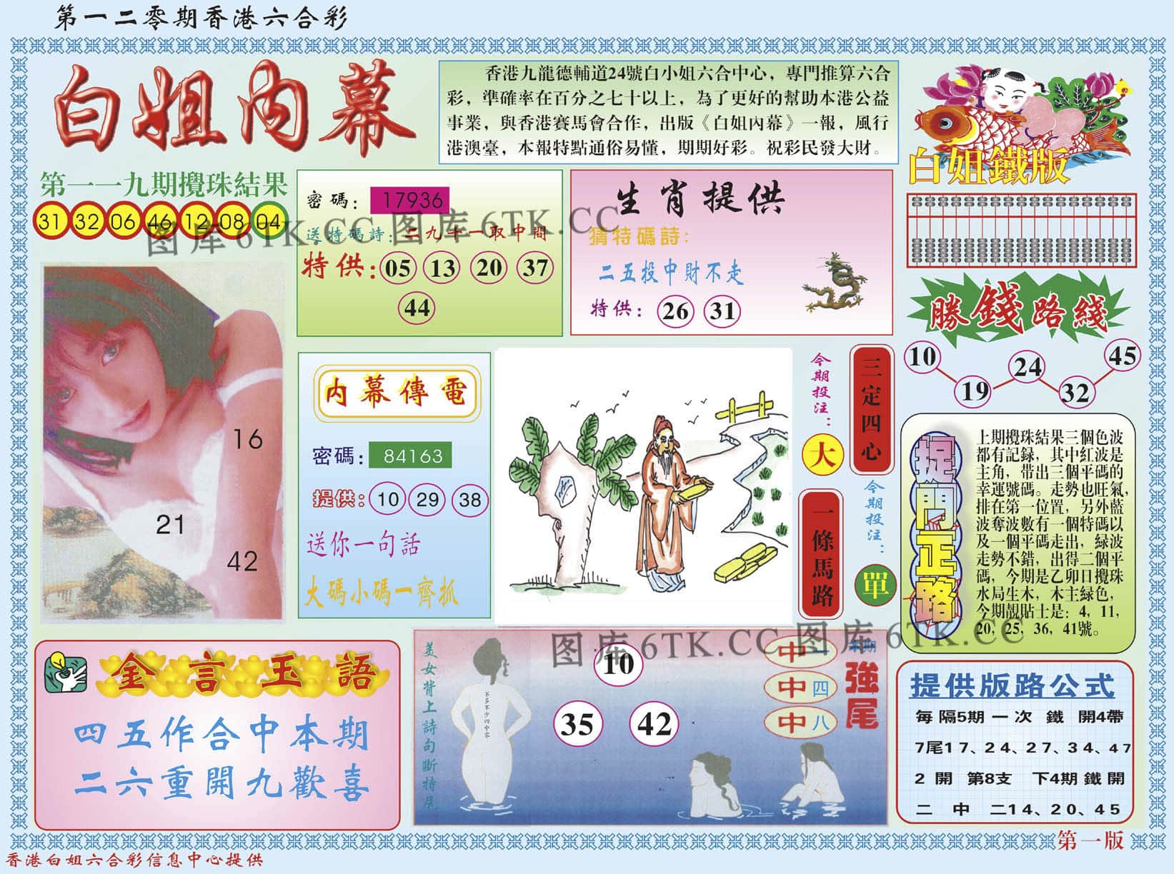 六合彩心水图库17|白小姐内幕A 六合彩心水图库17|白小姐内幕A