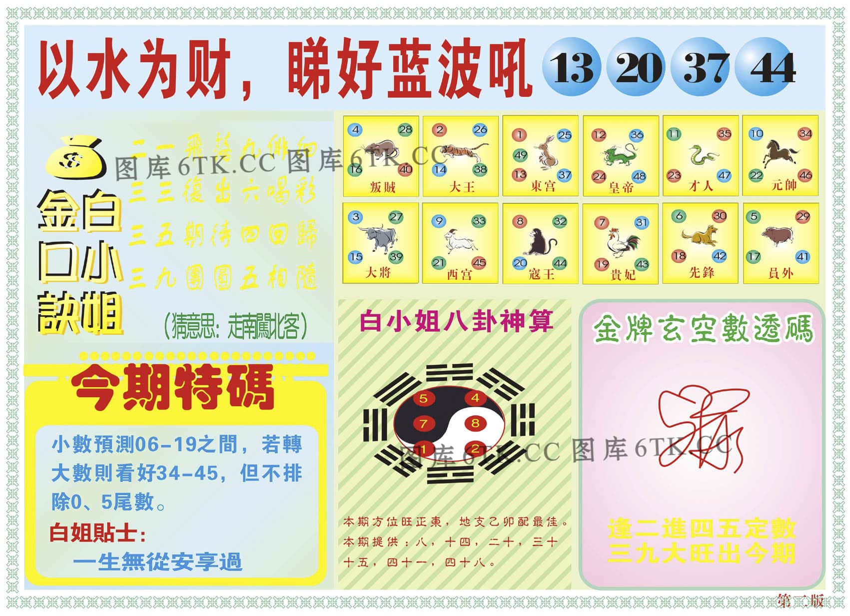 六合彩心水图库18|白小姐内幕B 六合彩心水图库18|白小姐内幕B