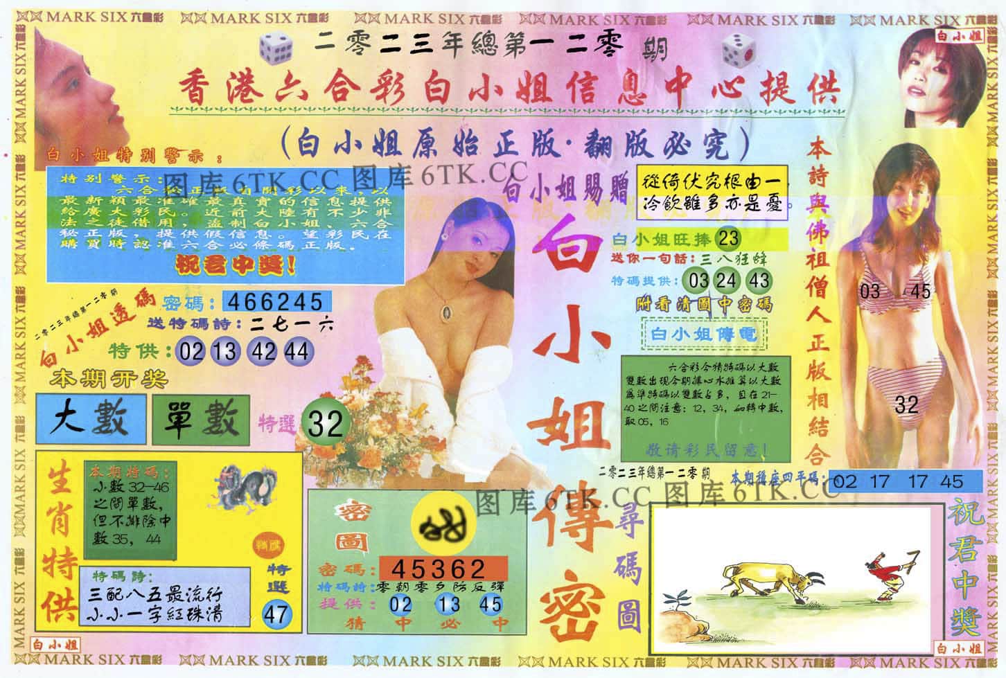 六合彩心水图库21|白小姐三点传密A 六合彩心水图库21|白小姐三点传密A