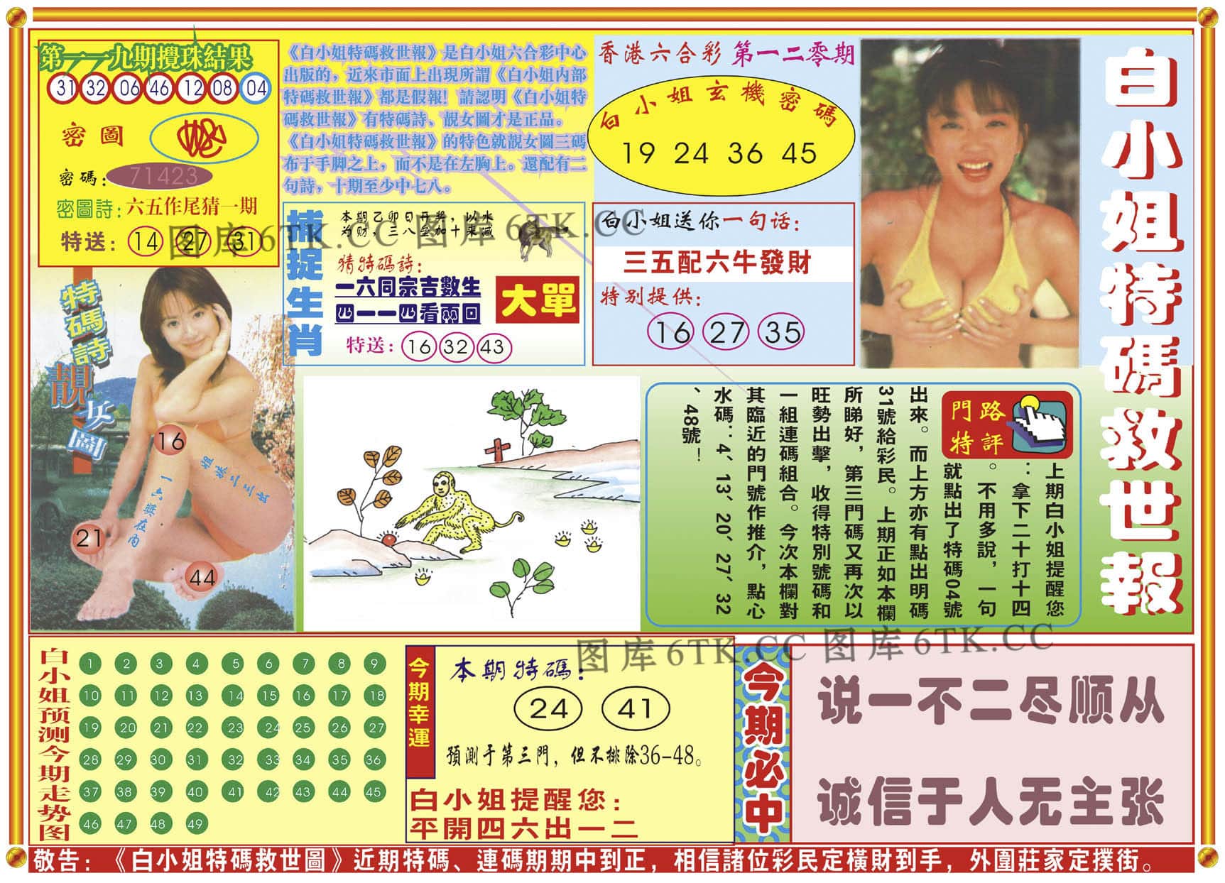 六合彩心水图库23|白小姐特码救世A 六合彩心水图库23|白小姐特码救世A