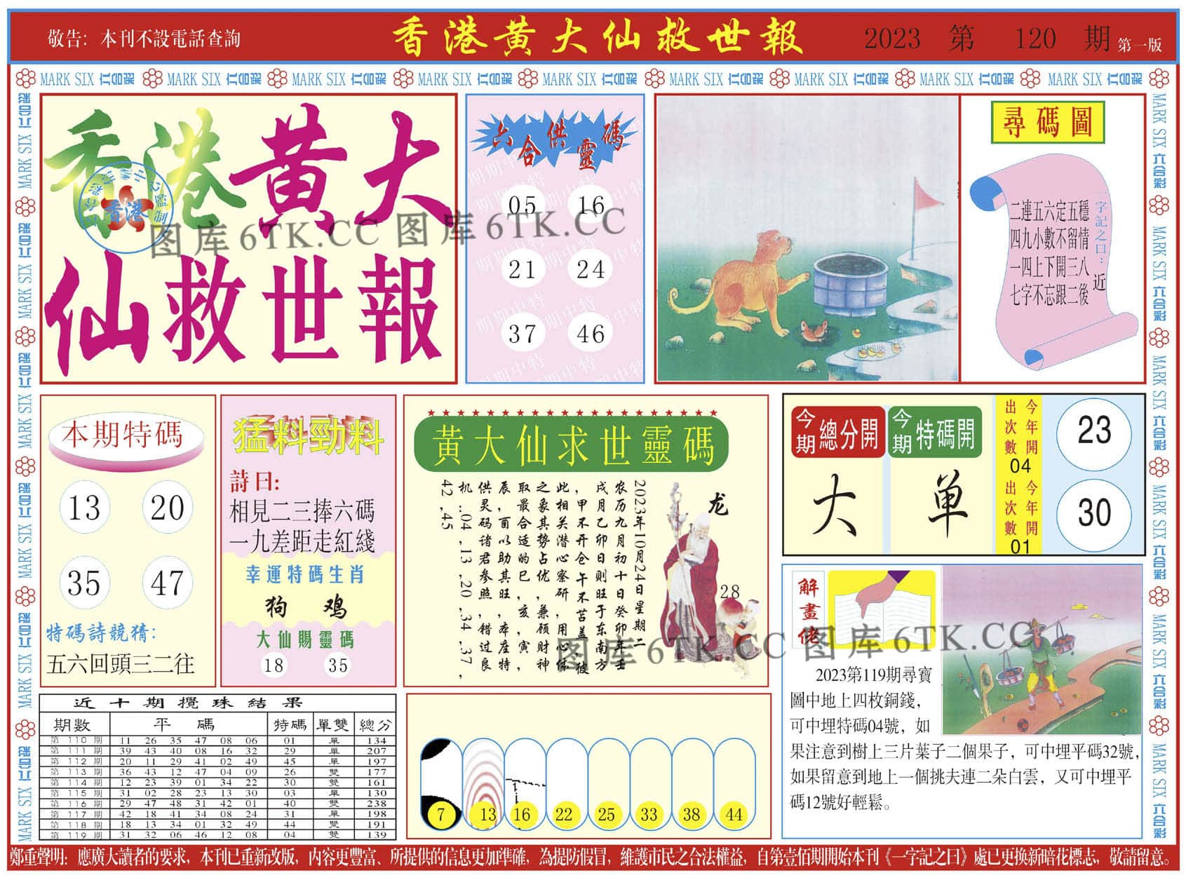 六合彩心水图库6|新黄大仙救世A 六合彩心水图库6|新黄大仙救世A