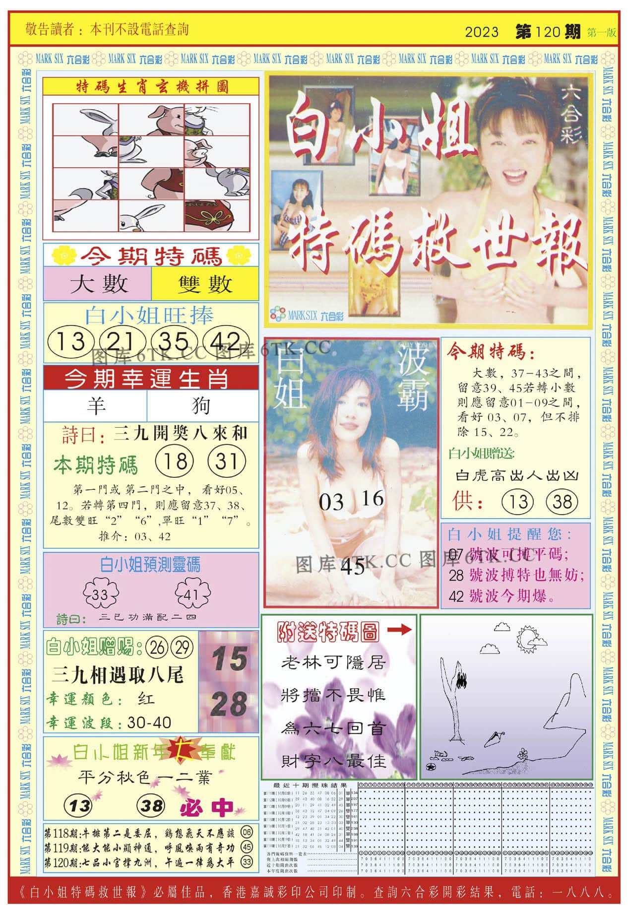 六合彩心水图库11|白小姐急旋风A 六合彩心水图库11|白小姐急旋风A