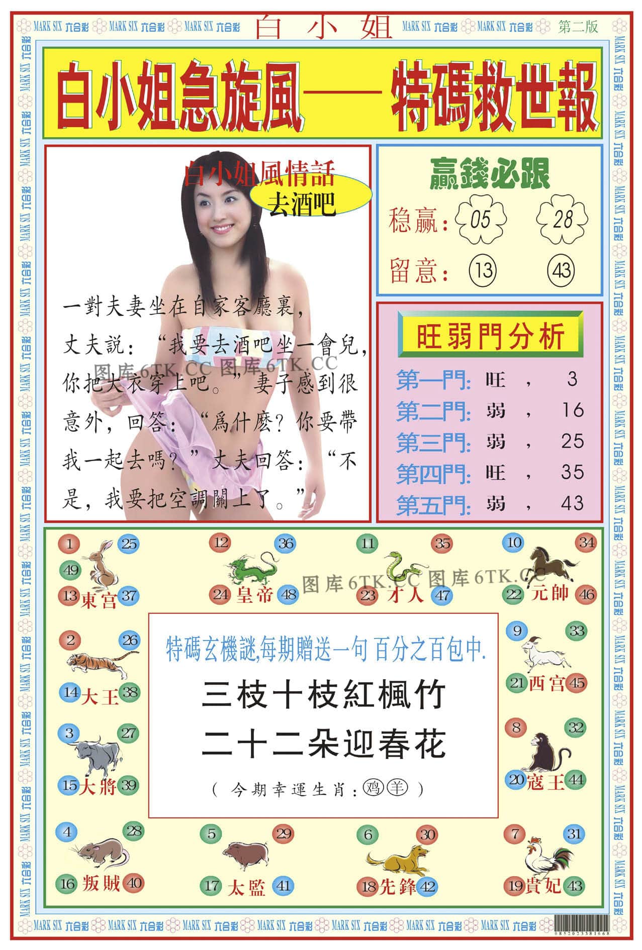 六合彩心水图库12|白小姐急旋风B 六合彩心水图库12|白小姐急旋风B