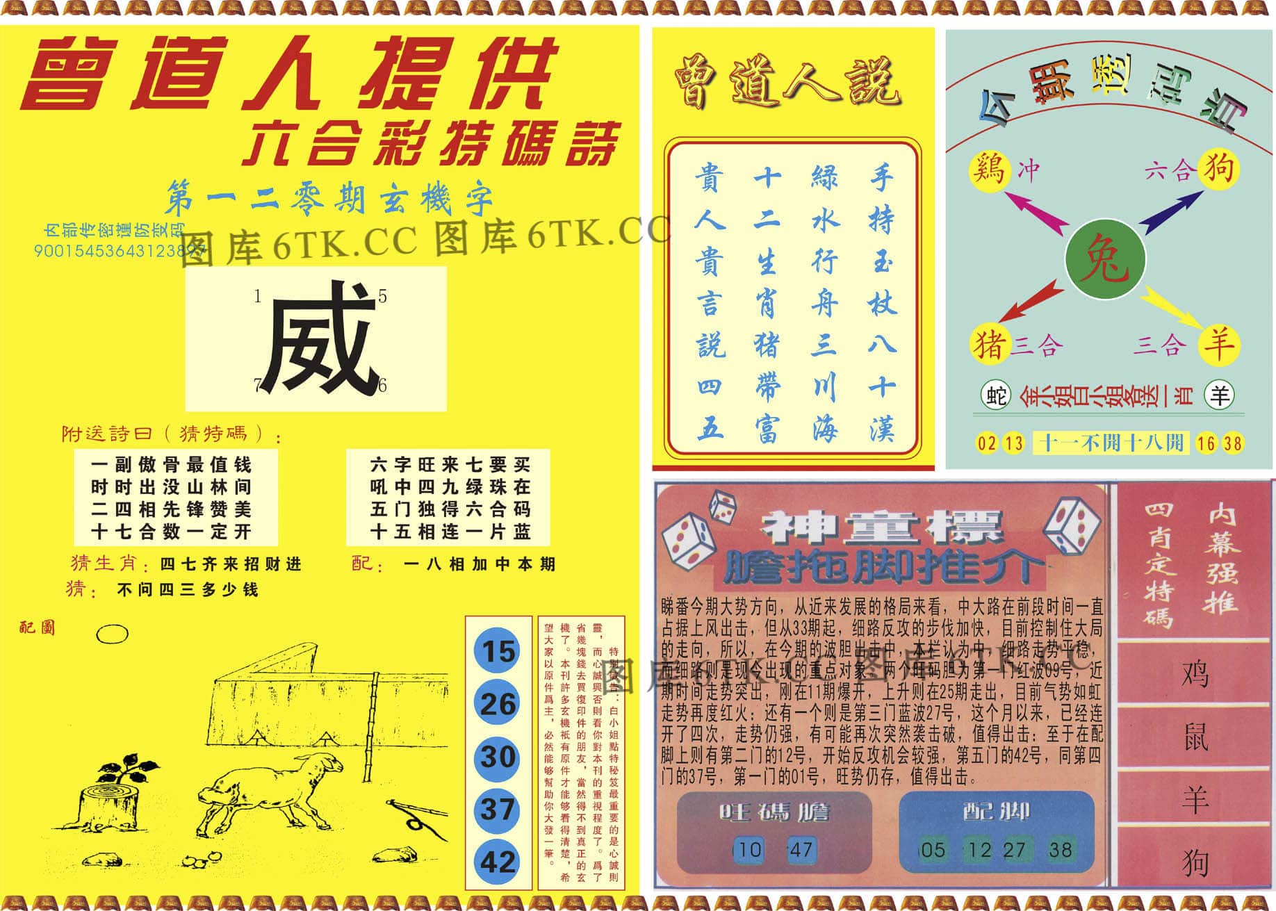 六合彩心水图库13|曾道人内幕B 六合彩心水图库13|曾道人内幕B