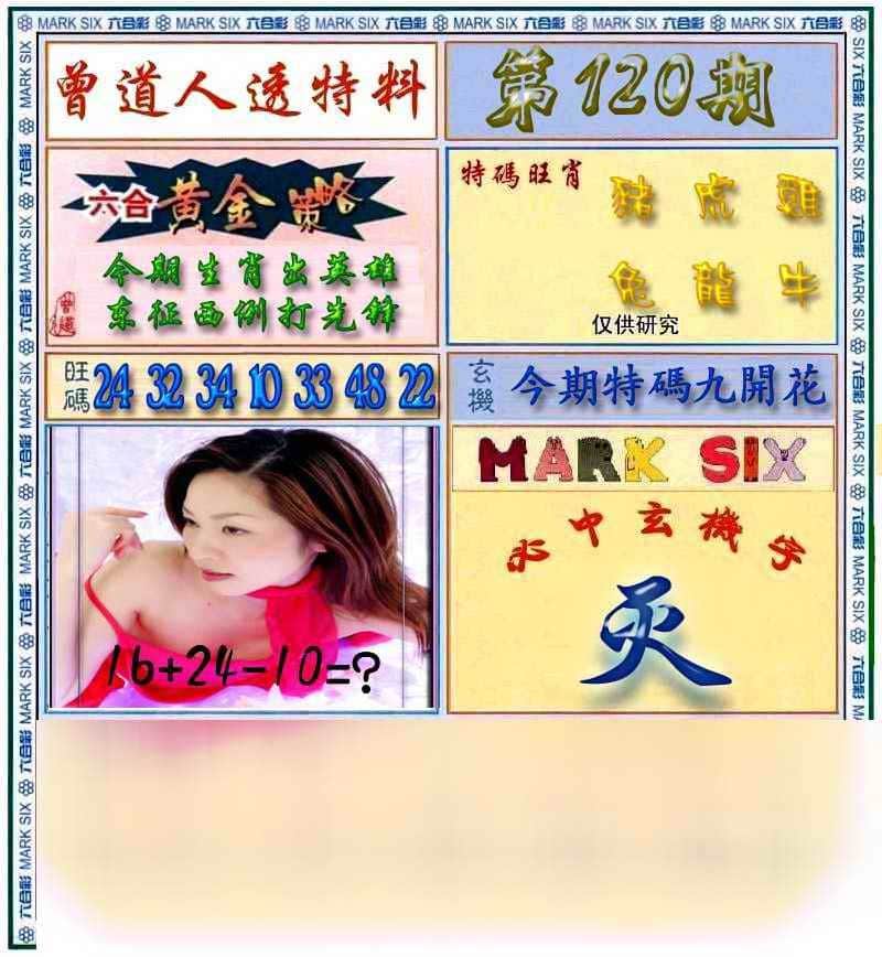 六合彩心水图库26|曾道人透马料 六合彩心水图库26|曾道人透马料