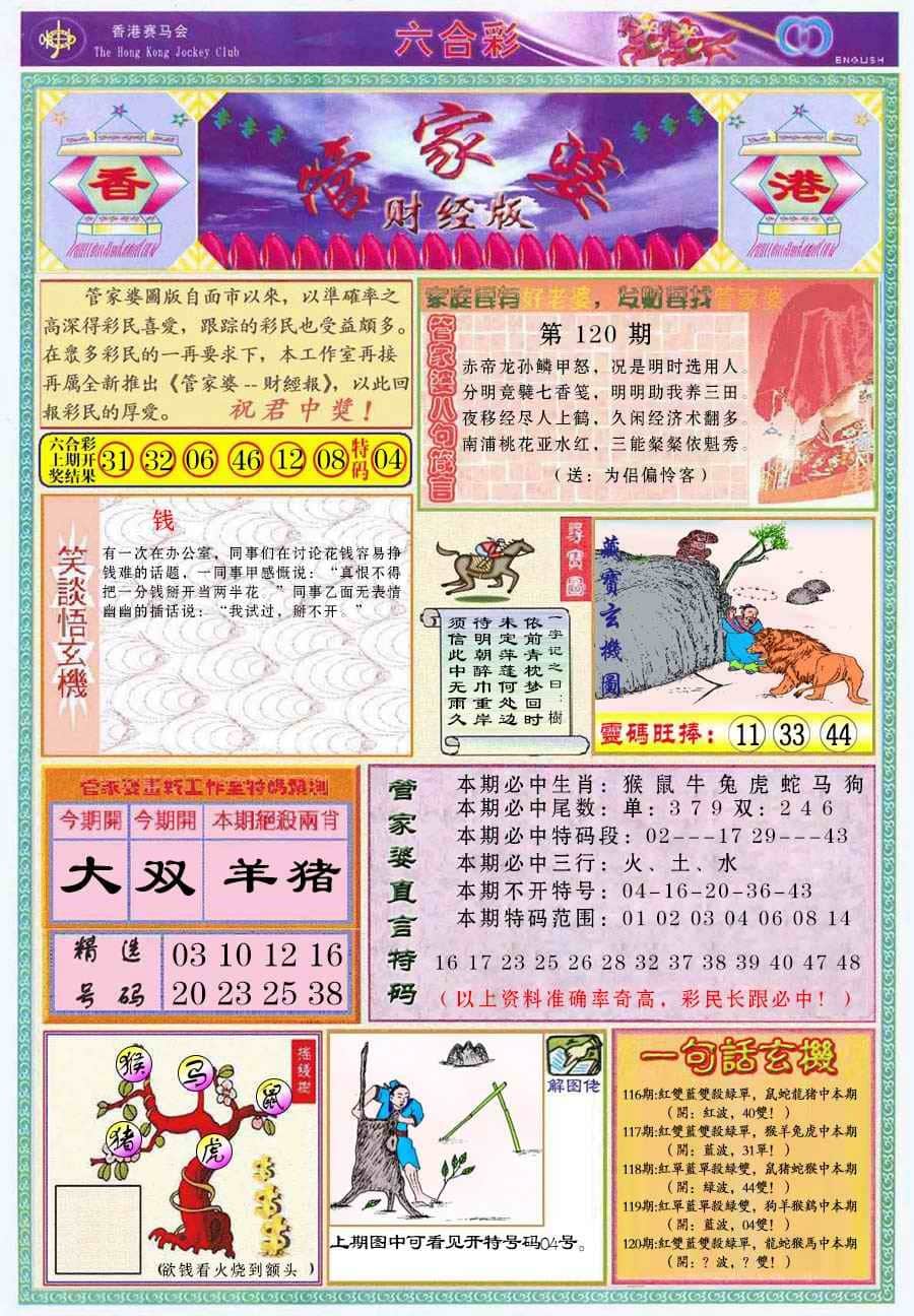 六合彩心水图库2|管家婆财经版 六合彩心水图库2|管家婆财经版