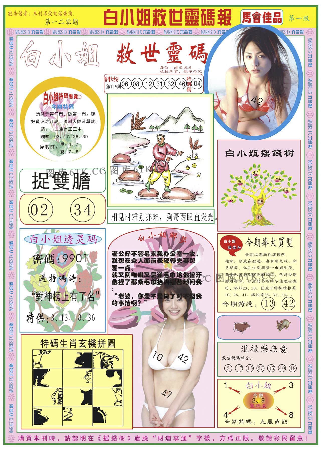 六合彩心水图库15|白小姐龙卷风A 六合彩心水图库15|白小姐龙卷风A
