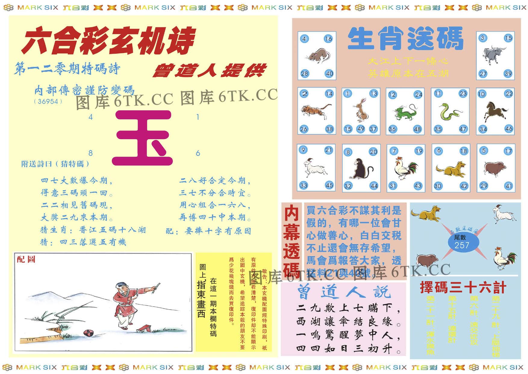 六合彩心水图库2|新曾道人内幕B 六合彩心水图库2|新曾道人内幕B