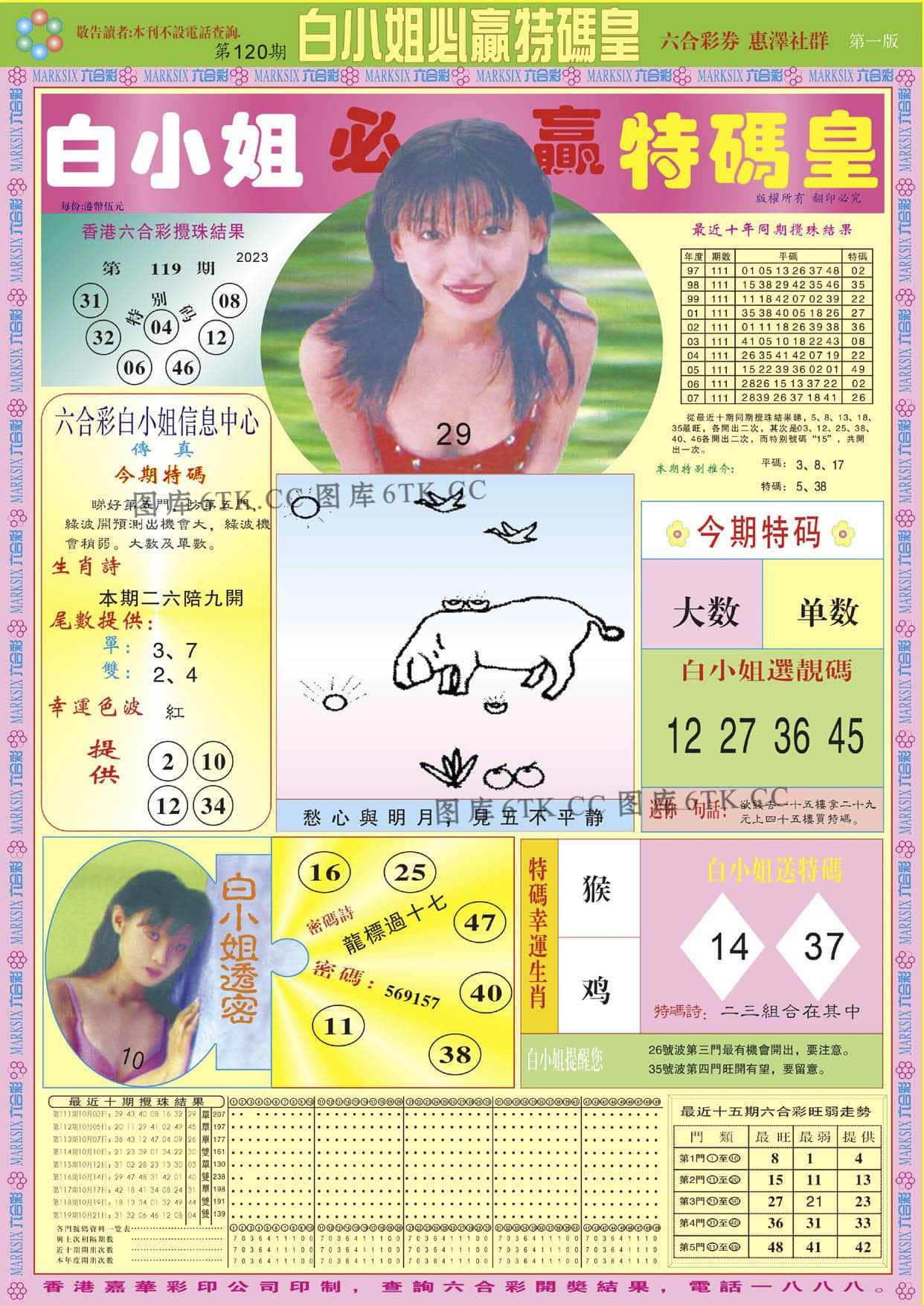 六合彩心水图库4|白小姐必赢A 六合彩心水图库4|白小姐必赢A