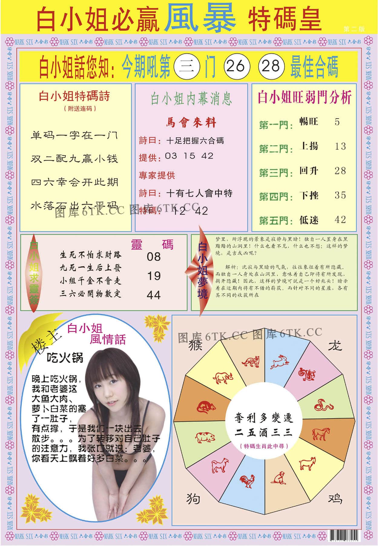 六合彩心水图库5|白小姐必赢B 六合彩心水图库5|白小姐必赢B