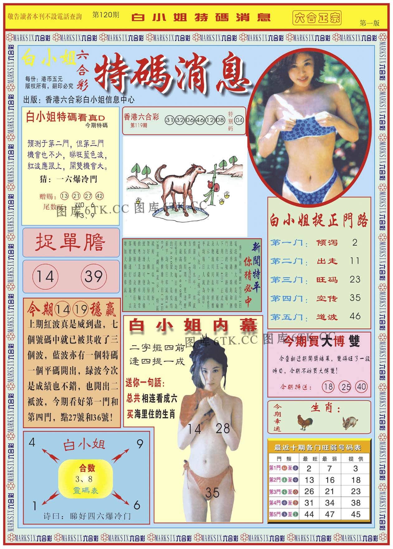 六合彩心水图库26|白小姐特码消息A 六合彩心水图库26|白小姐特码消息A