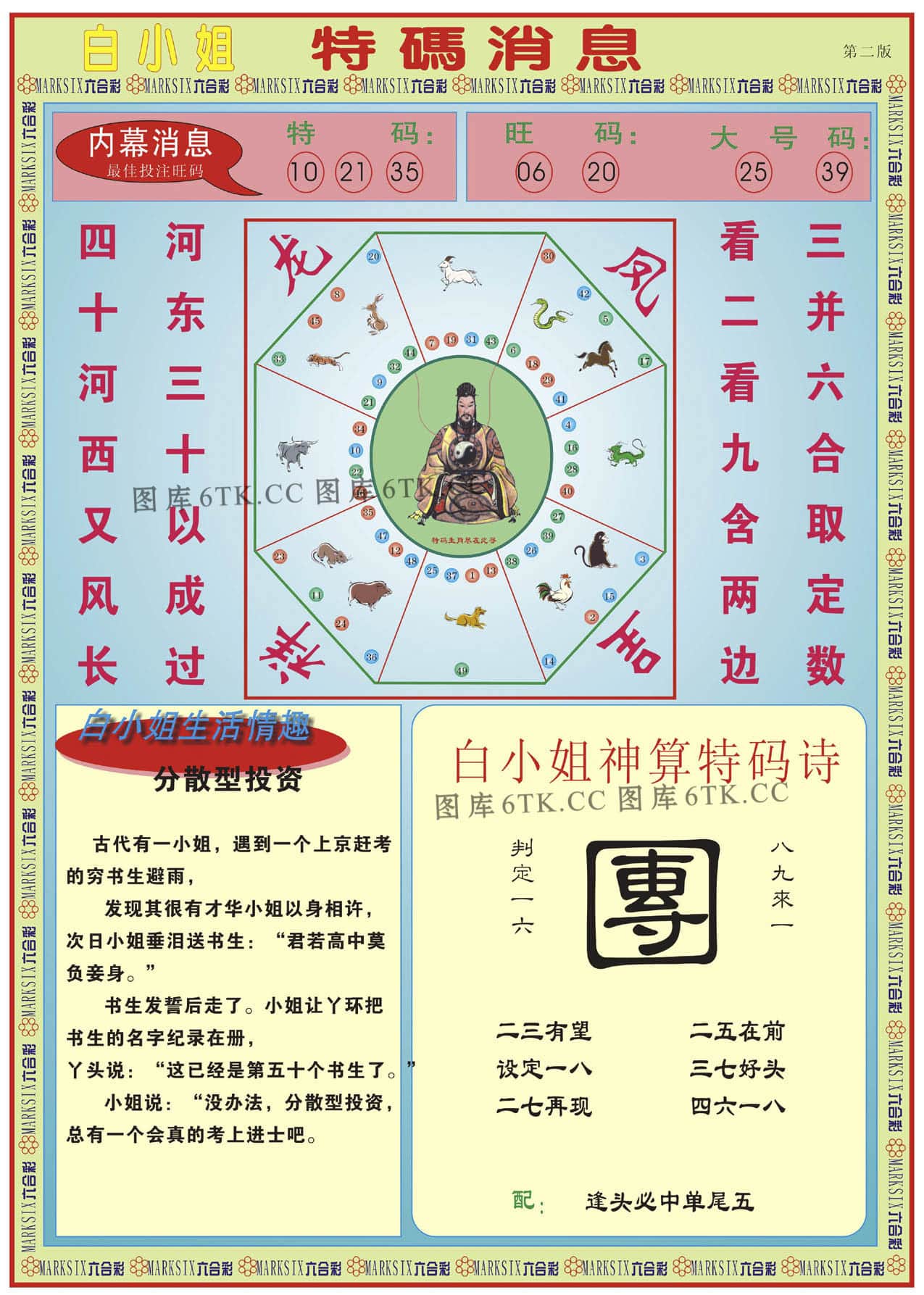 六合彩心水图库27|白小姐特码消息B 六合彩心水图库27|白小姐特码消息B
